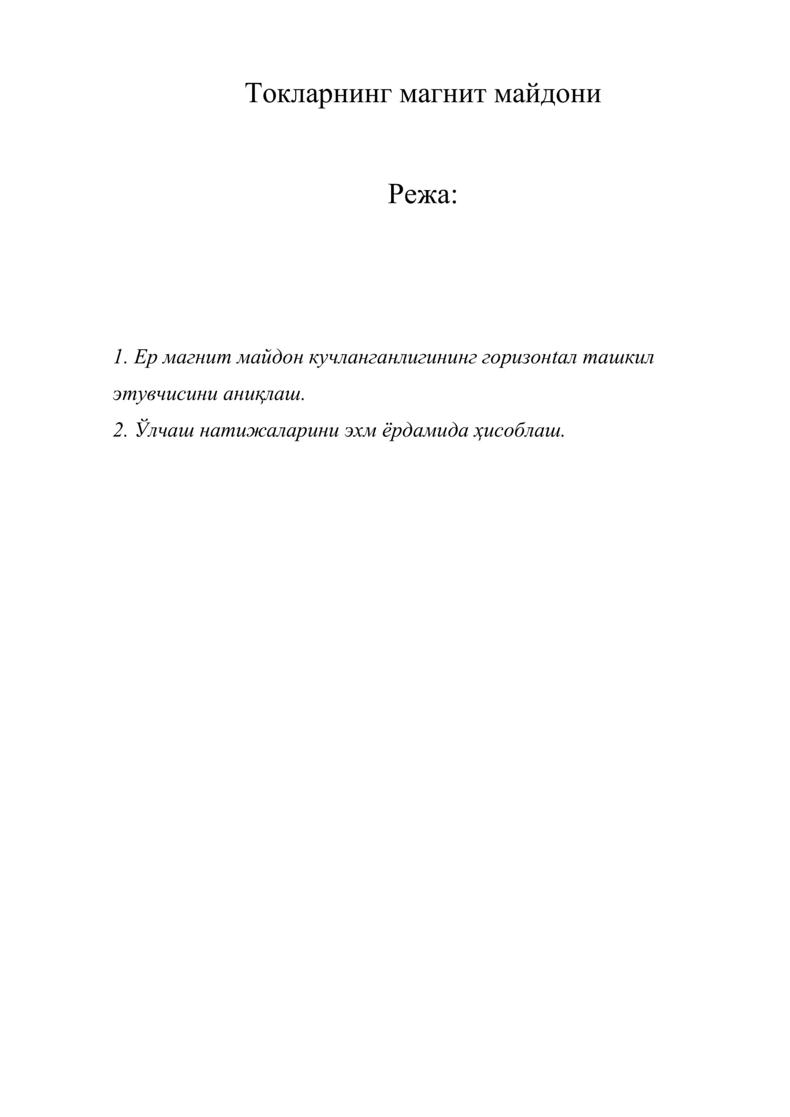 Токларнинг магнит майдони 1