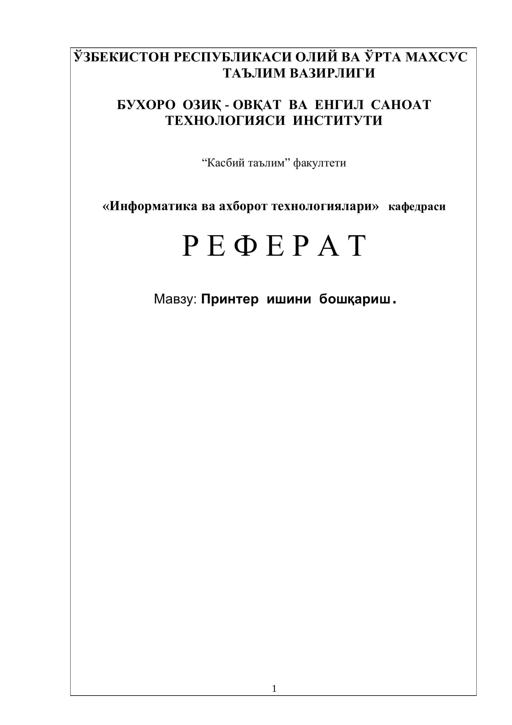 Принтер ишини бошқариш 1