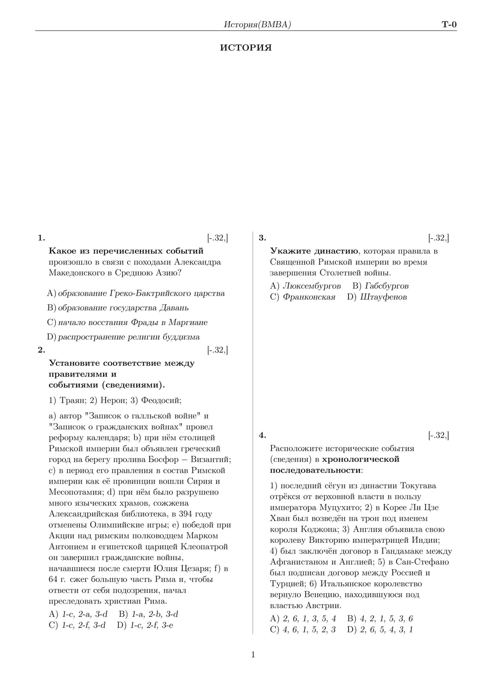 История(BMBA) 1