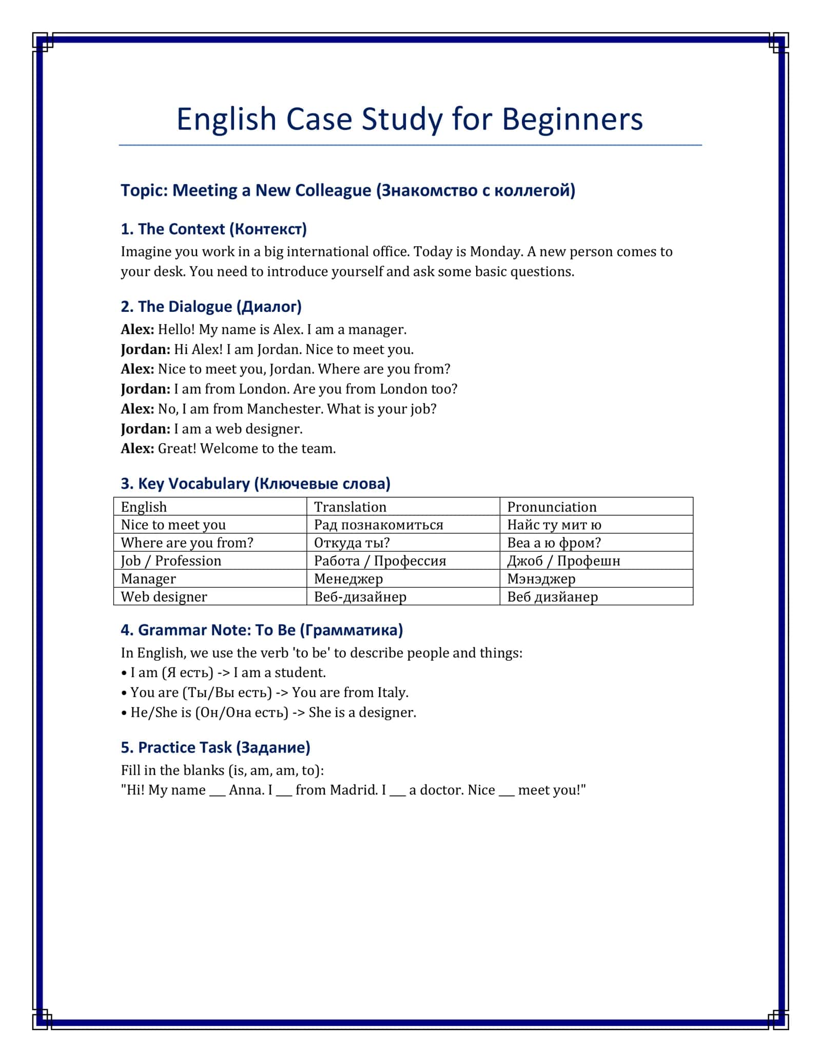 English Case Study for Beginners 1