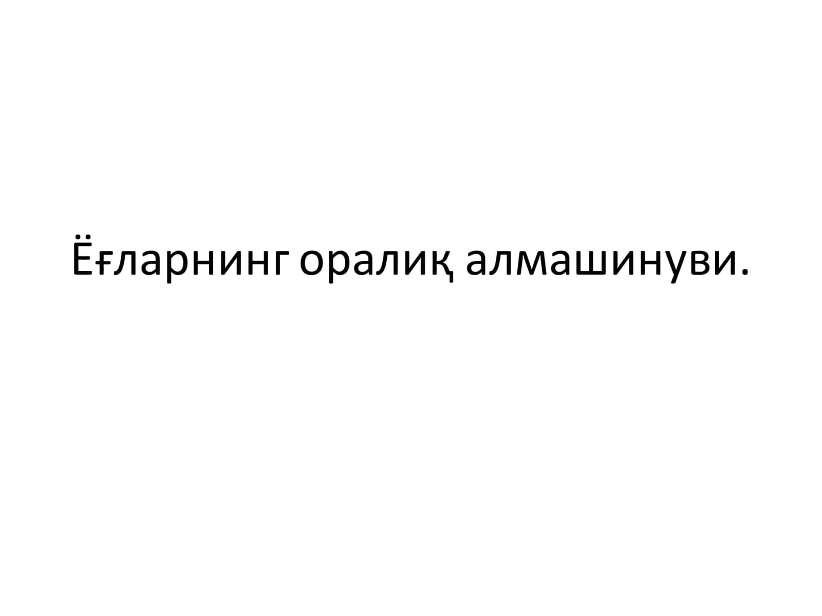 Ёғларнинг оралиқ алмашинуви 1