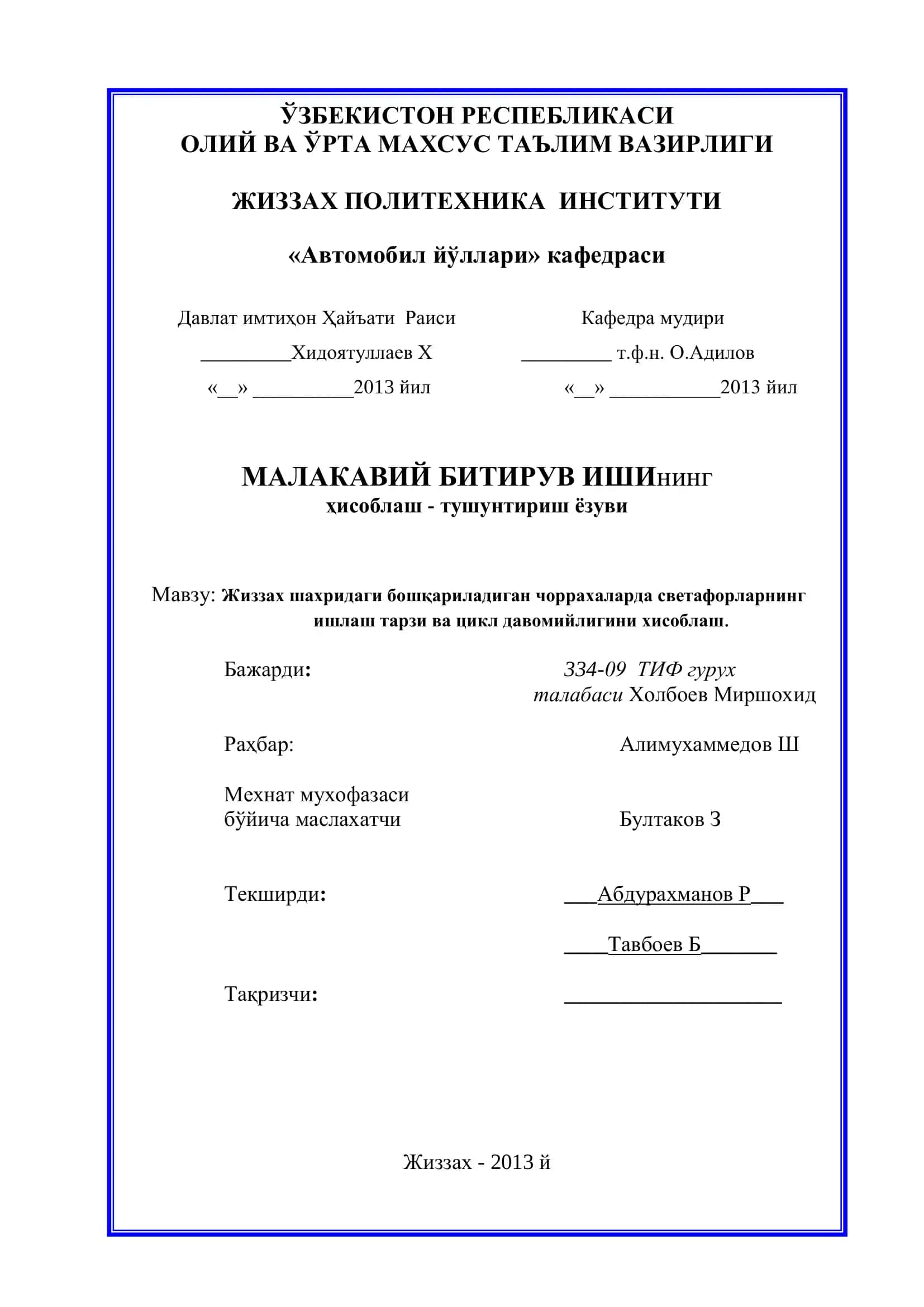 МАЛАКАВИЙ БИТИРУВ ИШИ 1