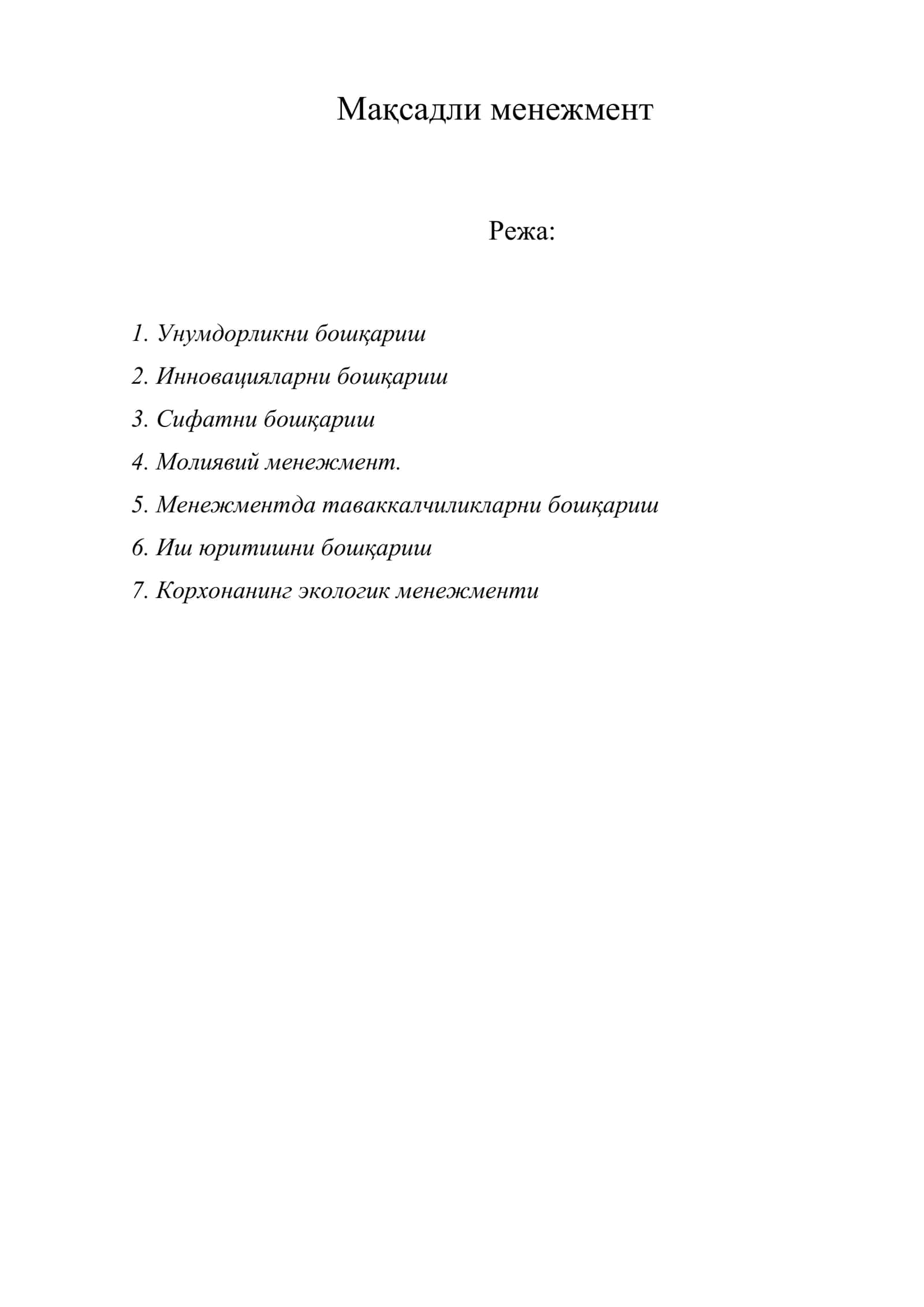 Мақсадли менежмент 1