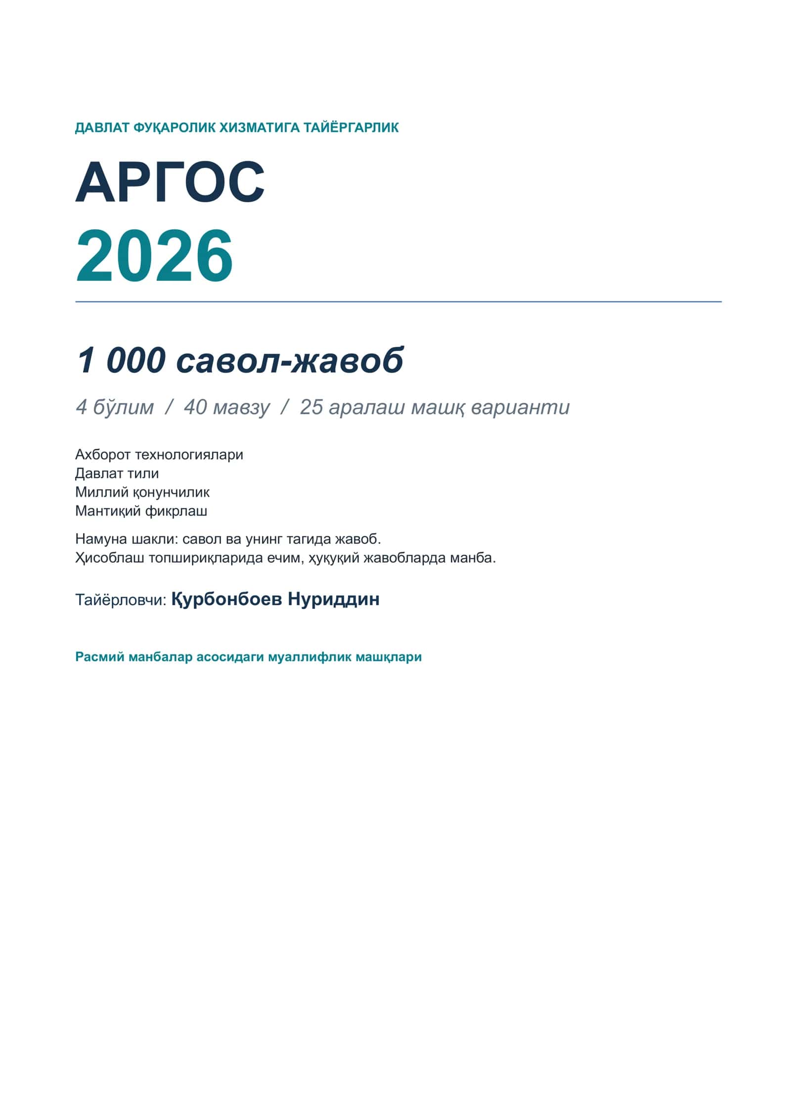 ARGOS 1000 ta test javoblari 2026 Kirill 1