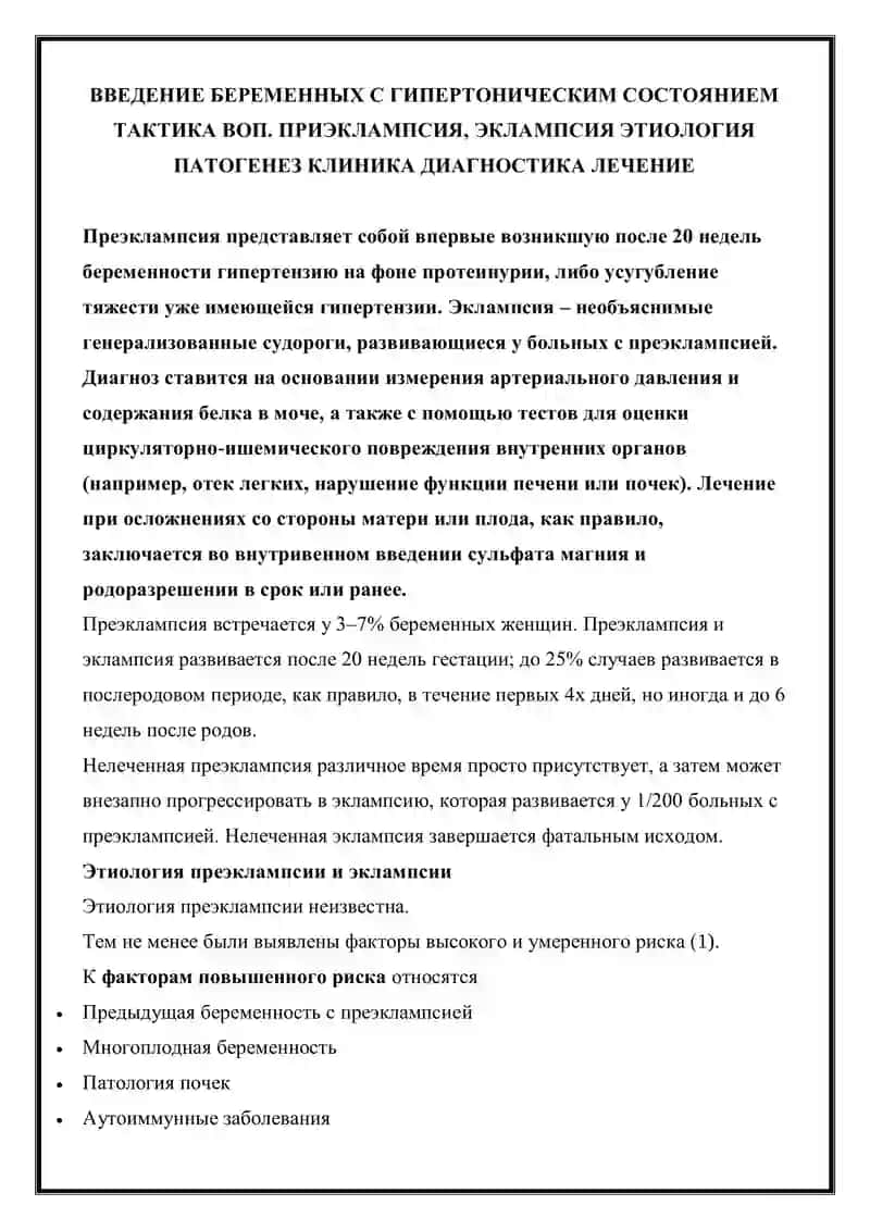 Преэклампсия, Эклампсия