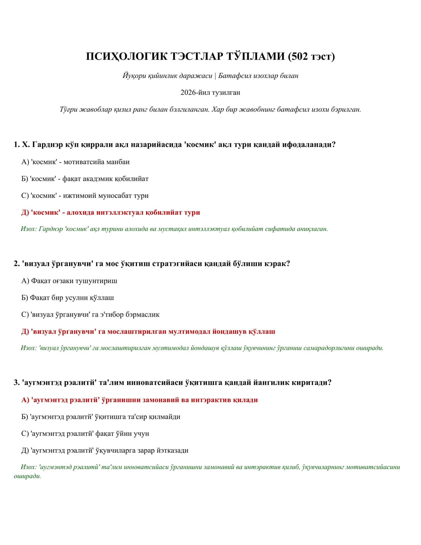 ПСИҲОЛОГИК ТЭСТЛАР ТЎПЛАМИ (502 тэст) 1