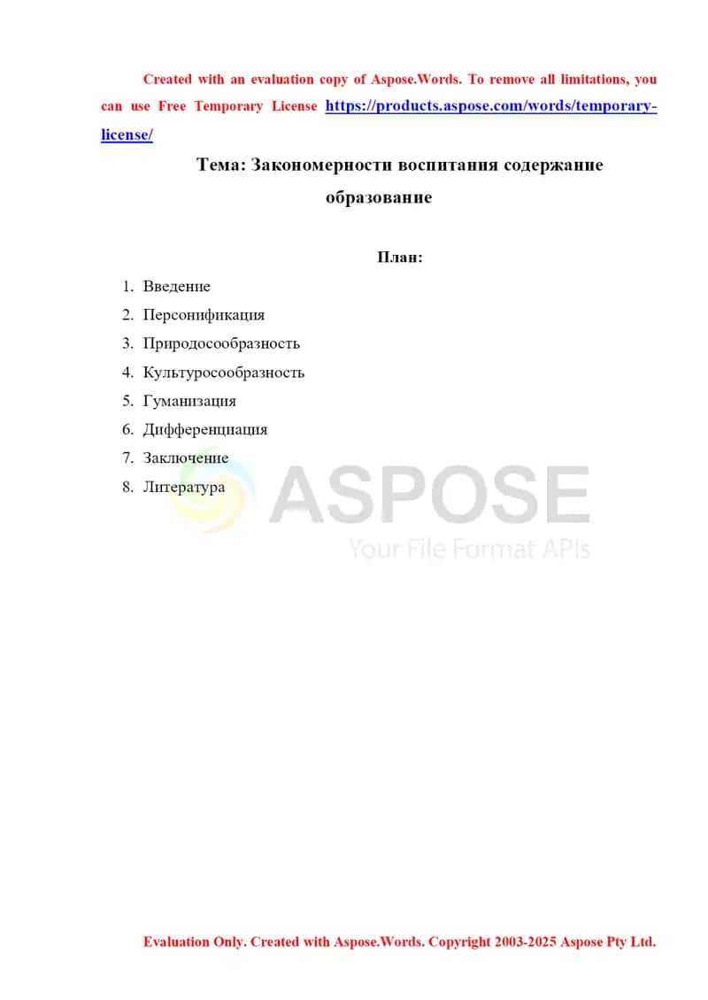 Закономерности воспитания содержание образование 1