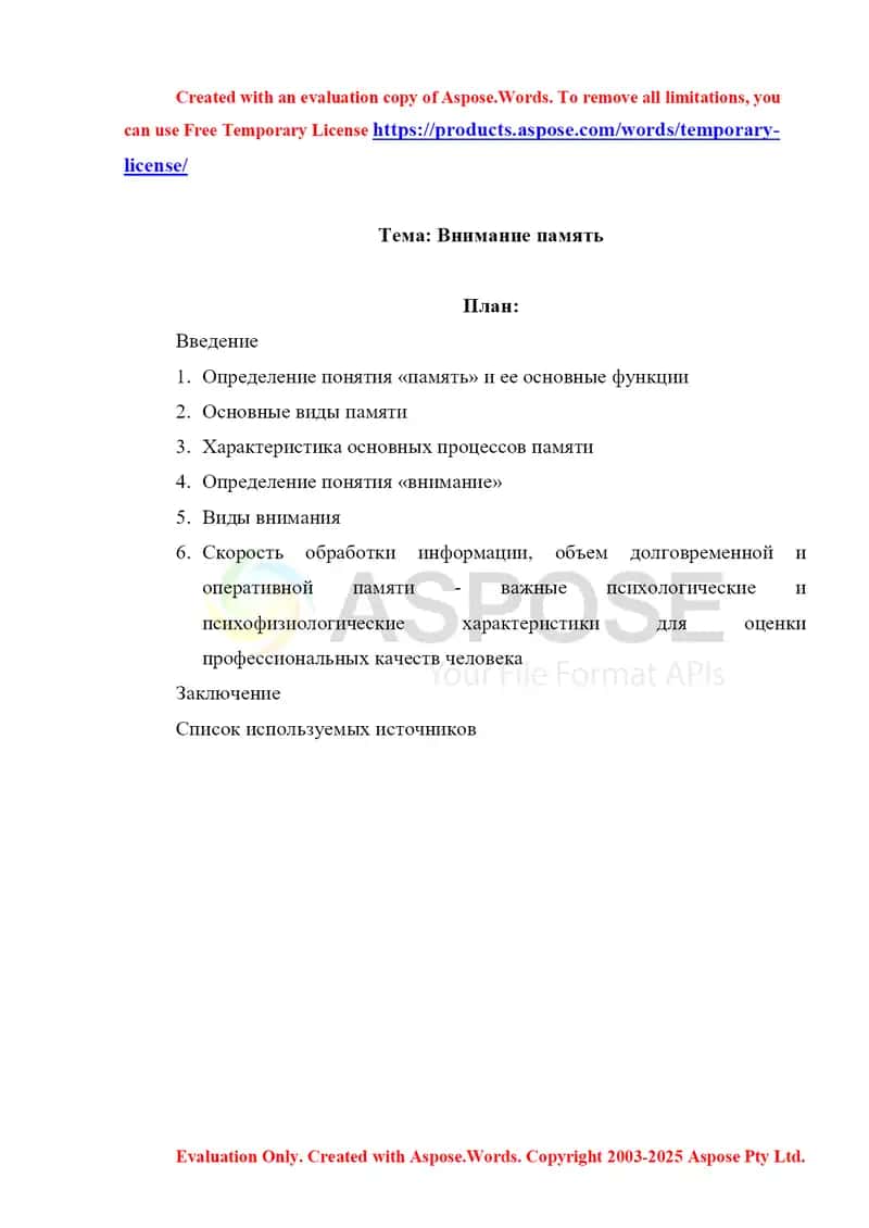Внимание память 1