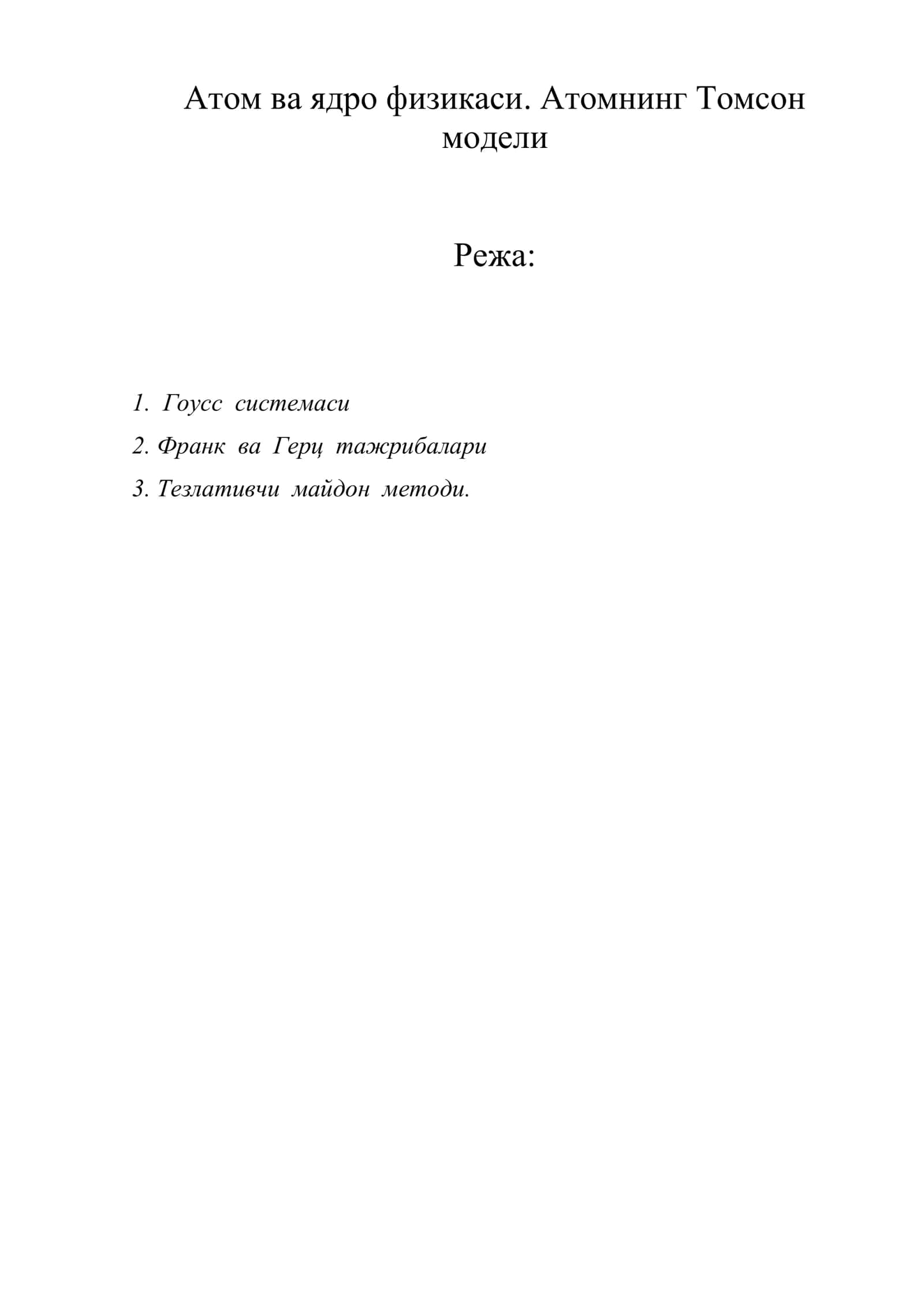 Атом ва ядро физикаси. Атомнинг Томсон модели 1