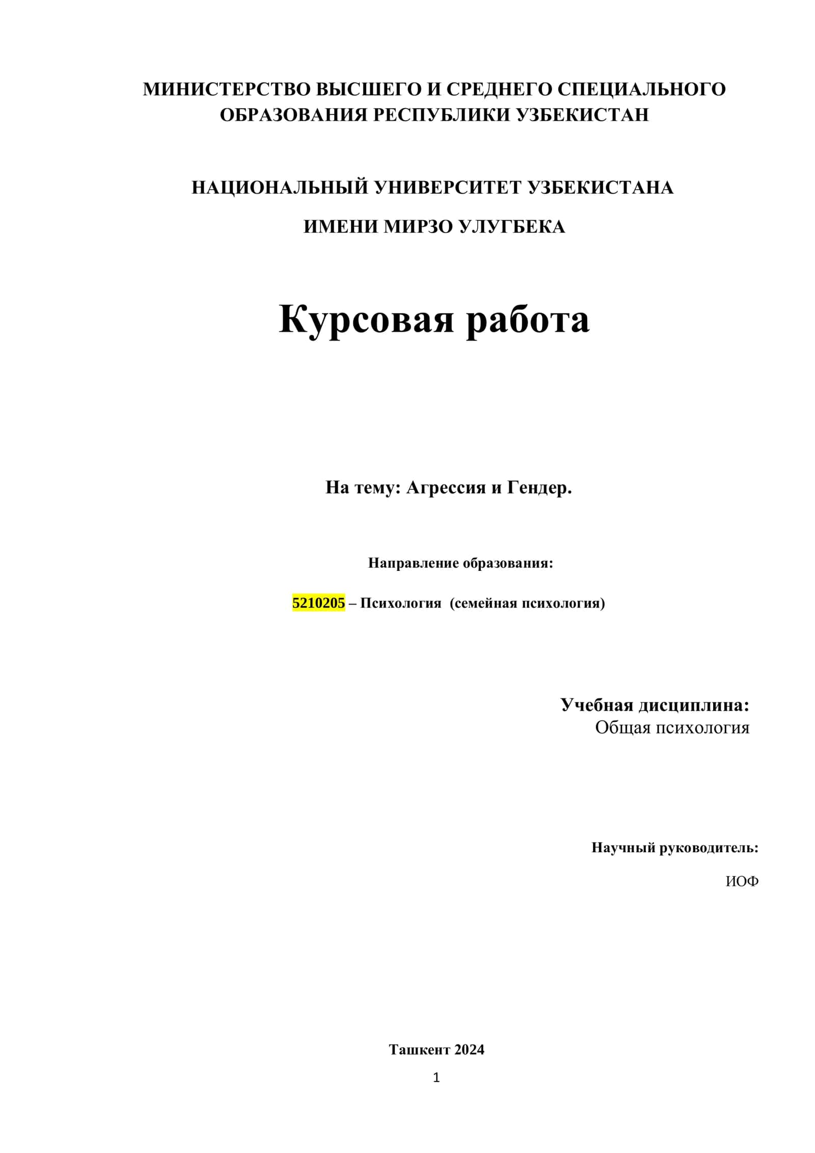Агрессия и Гендер. 1