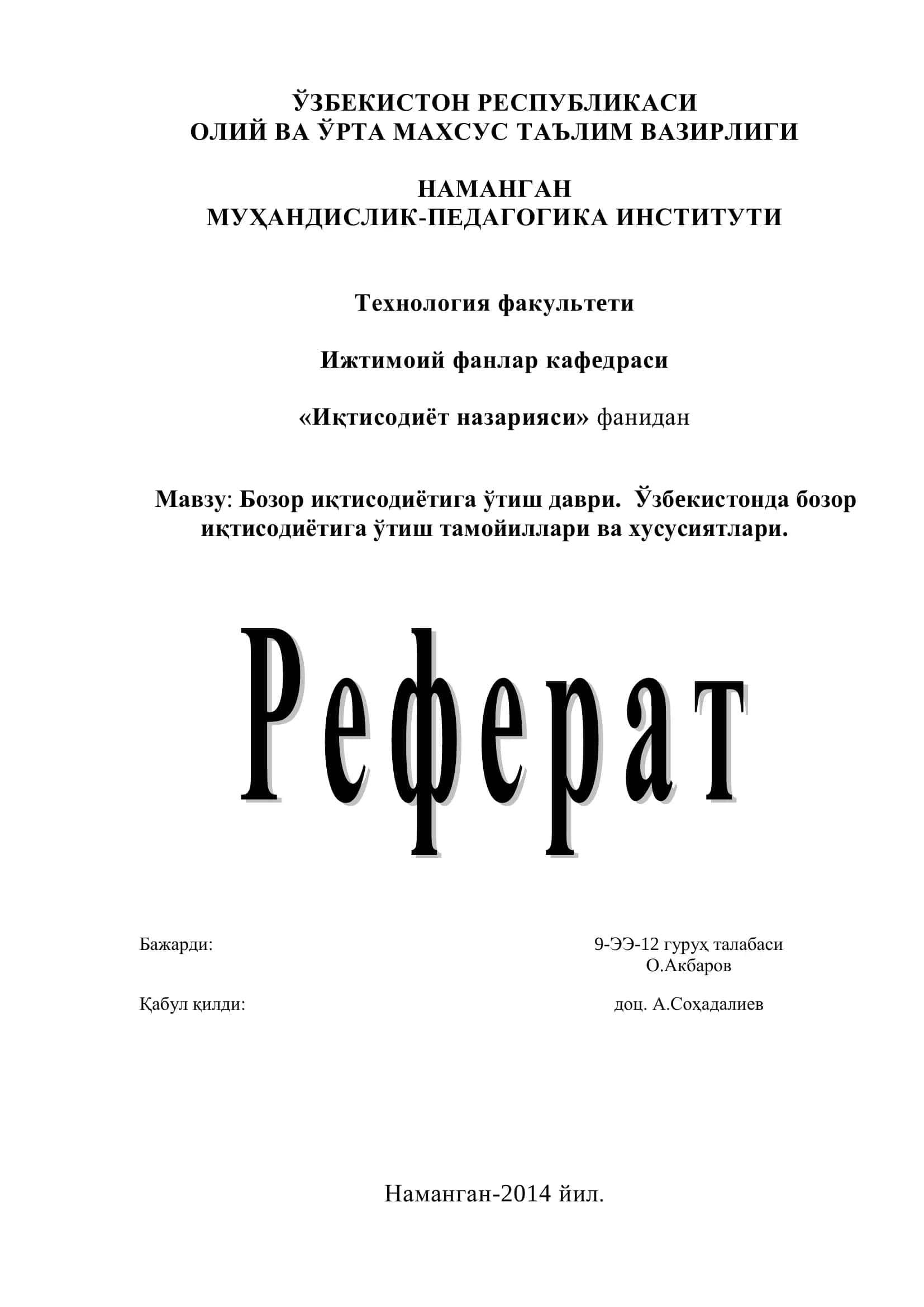 Бозор иқтисодиётига ўтиш даври. Ўзбeкистонда бозор иқтисодиётига 1