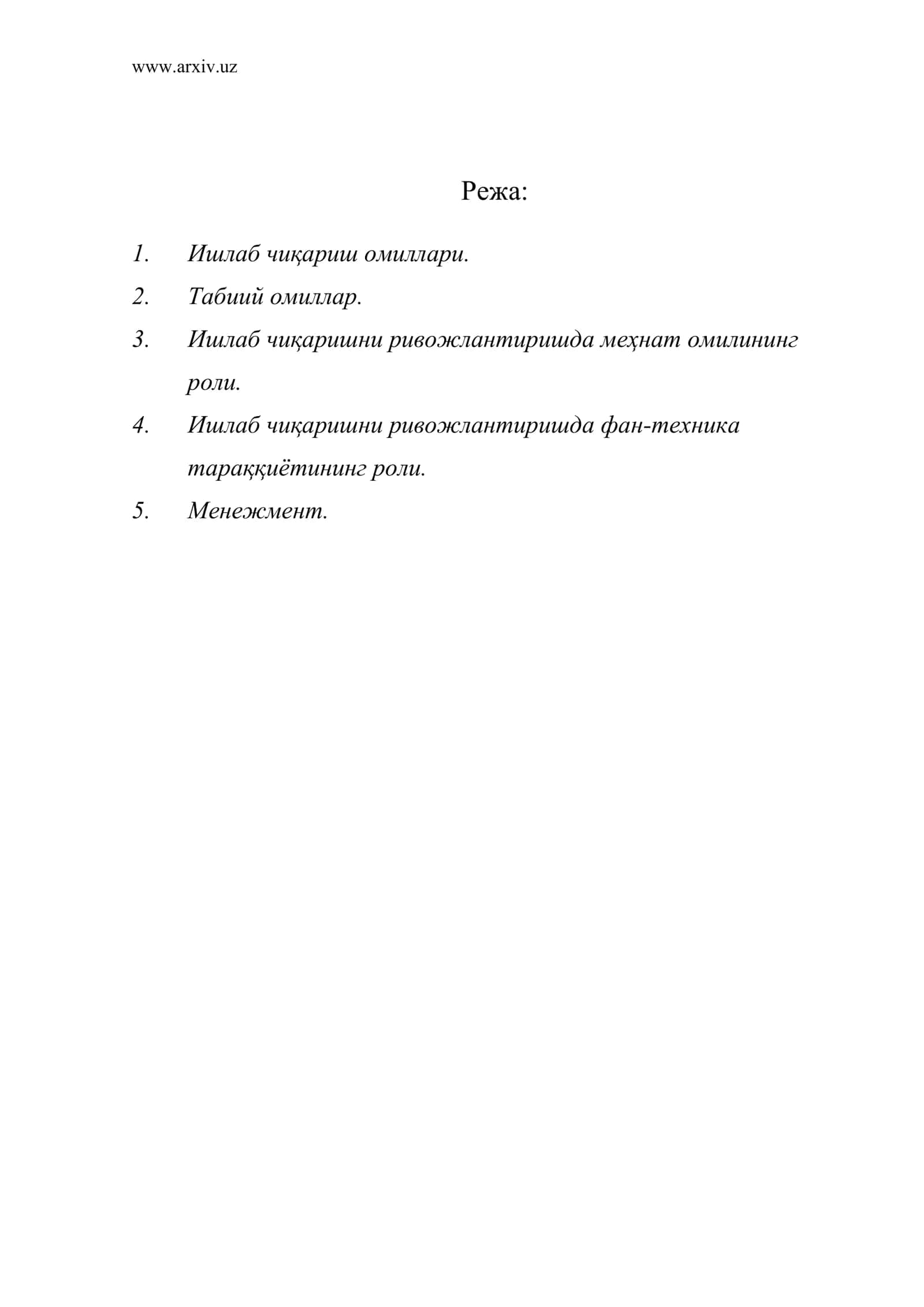Ишлаб чиқариш омиллари 1