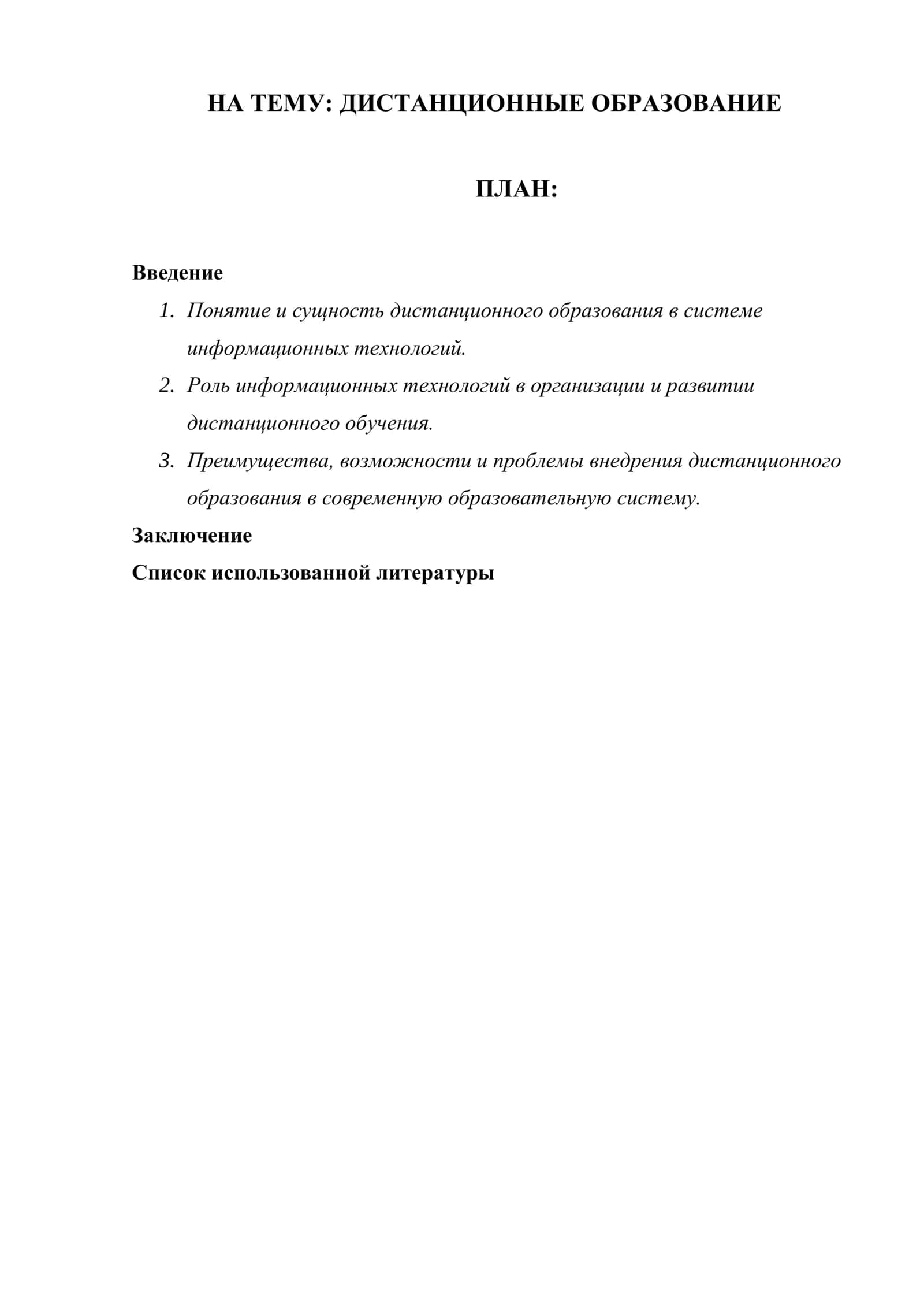Дистанционное образование 1