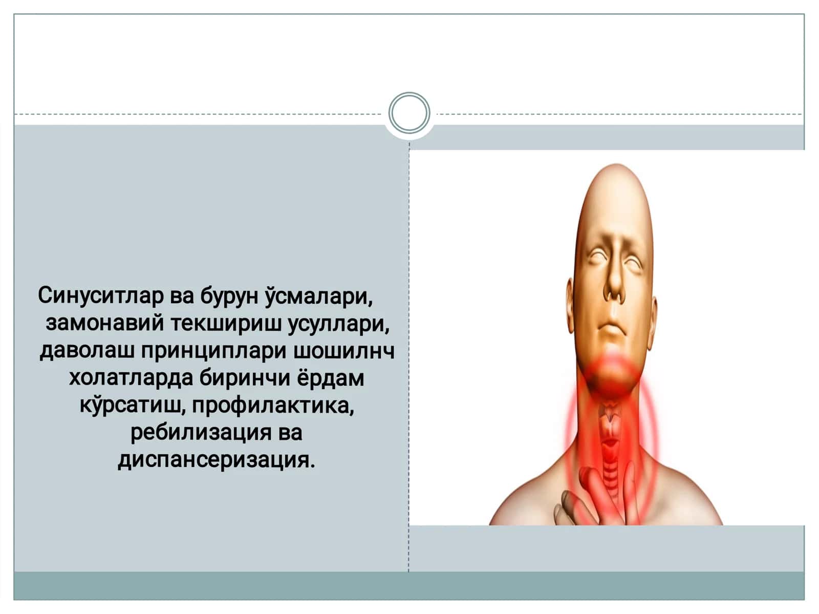 Синуситлар ва бурун ўсмалари 1