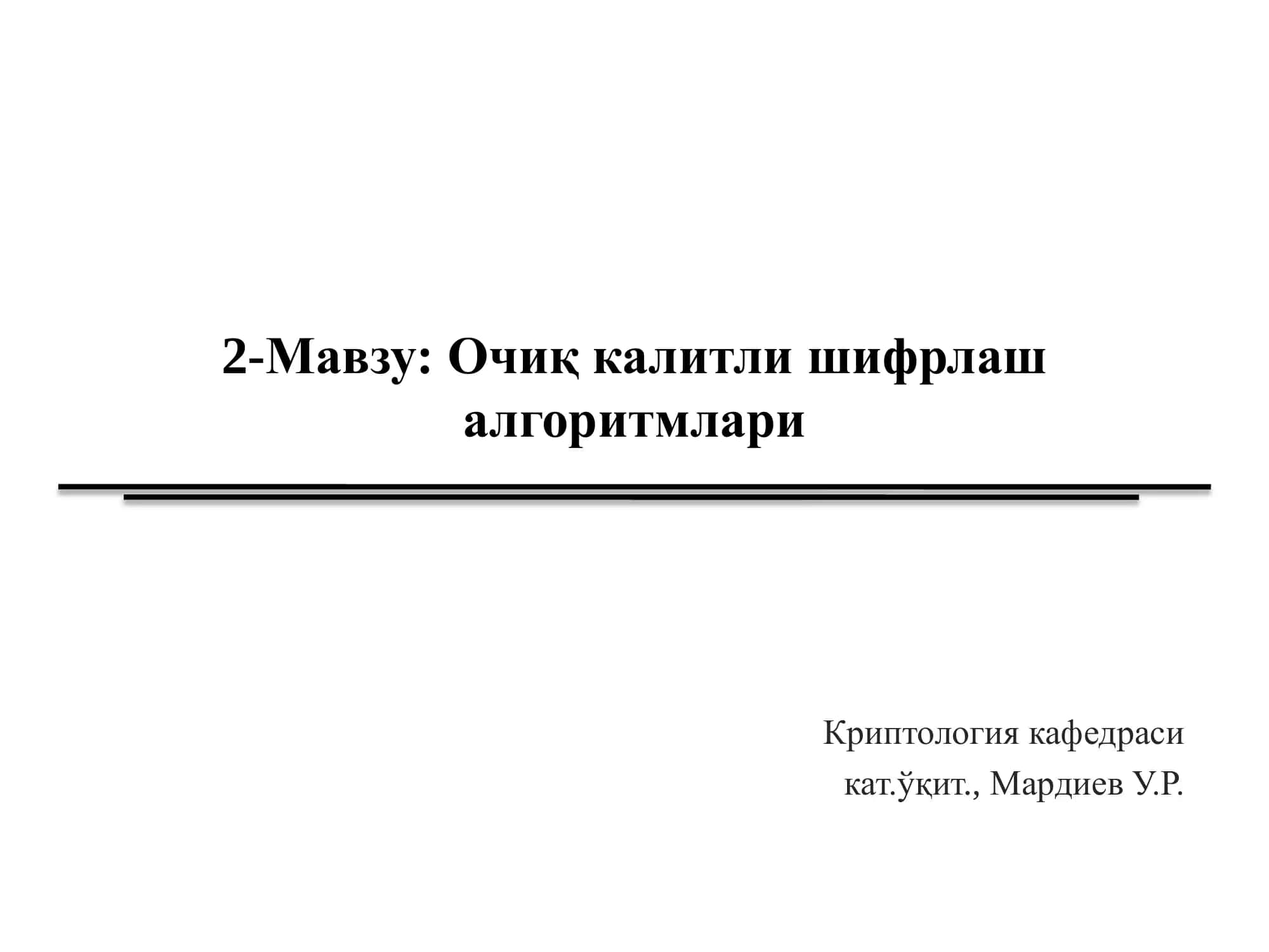 Эл – Гамал криптоалгоритми 1