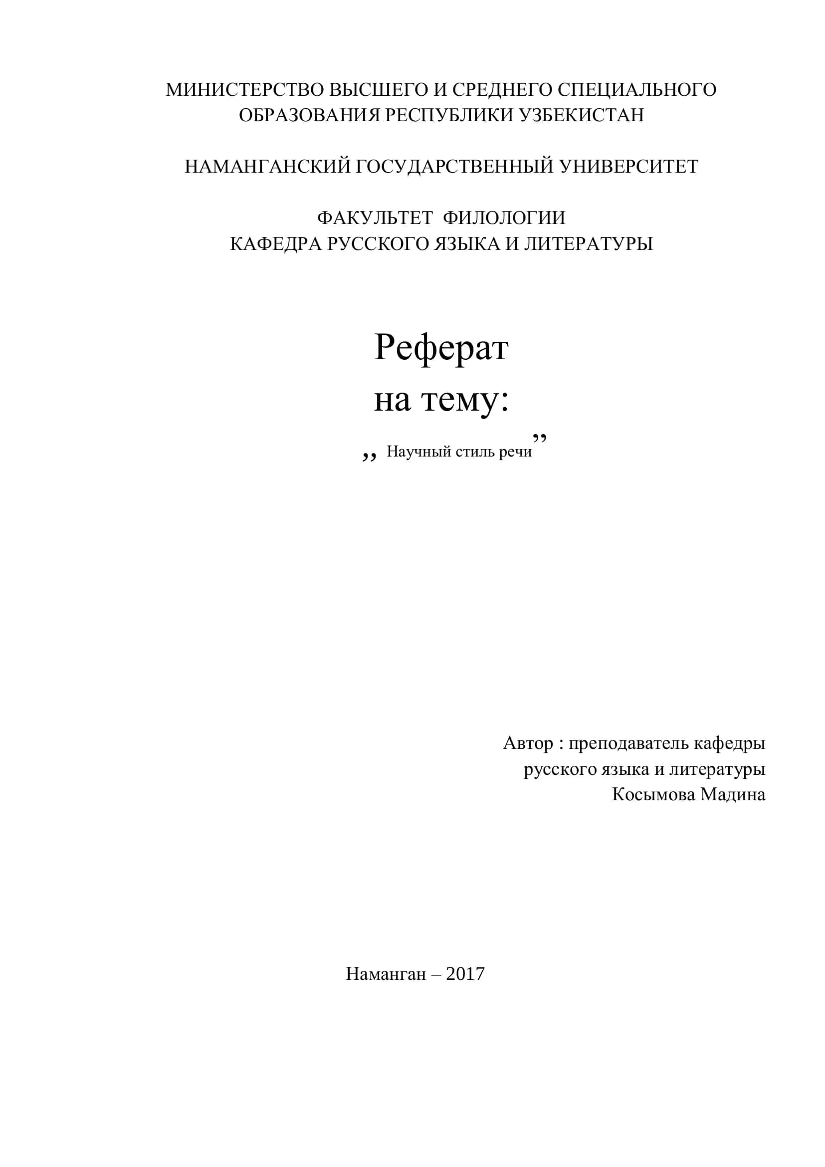 Научный стиль речи 1