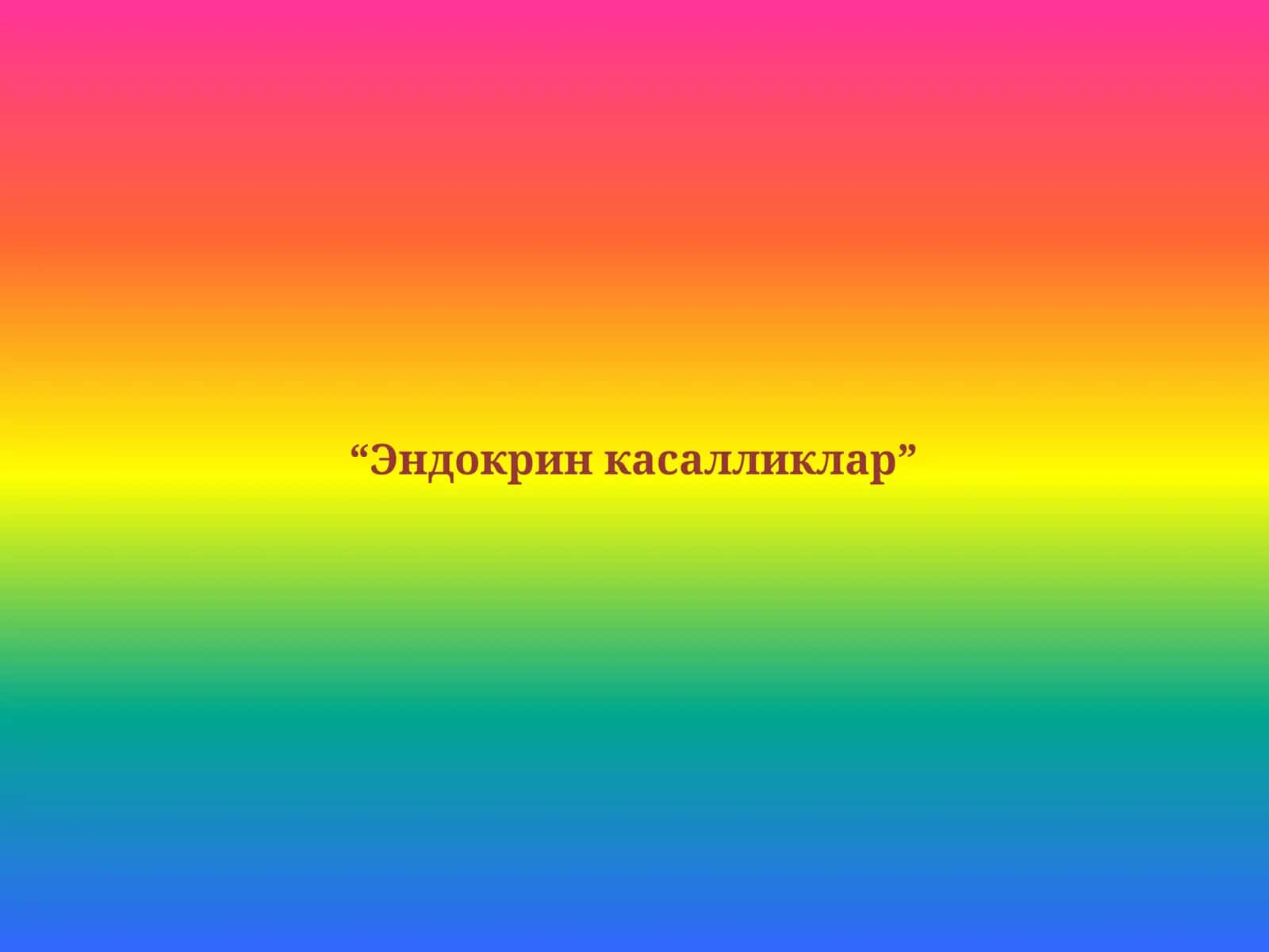 Эндокрин касалликлар 1