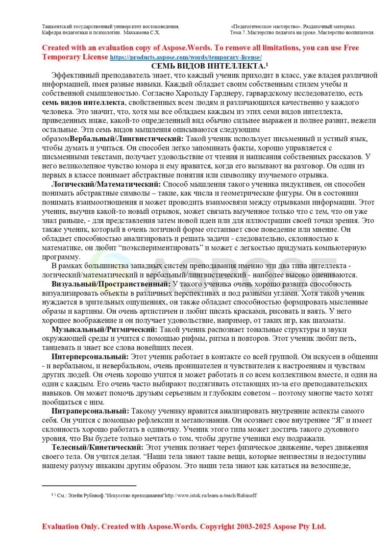 Семь видов интеллекта 1