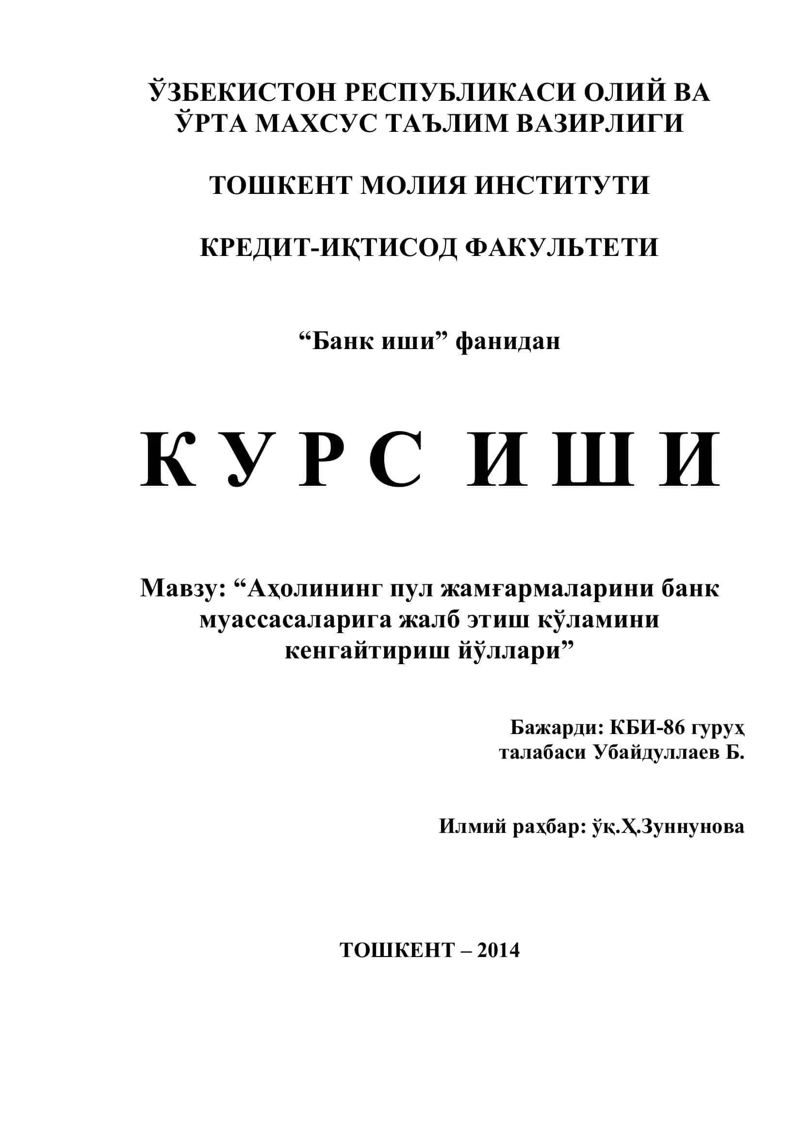 "Банк иши" 1