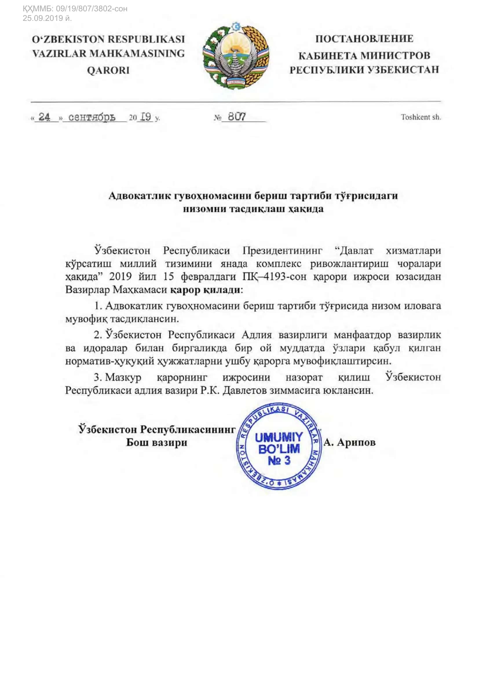 ҚҲММБ: 09/19/807/3802-сон 1