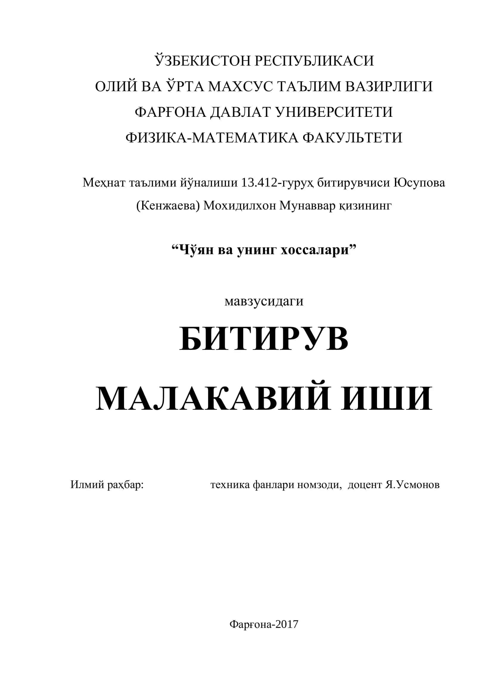 Чўян ва унинг хоссалари 1