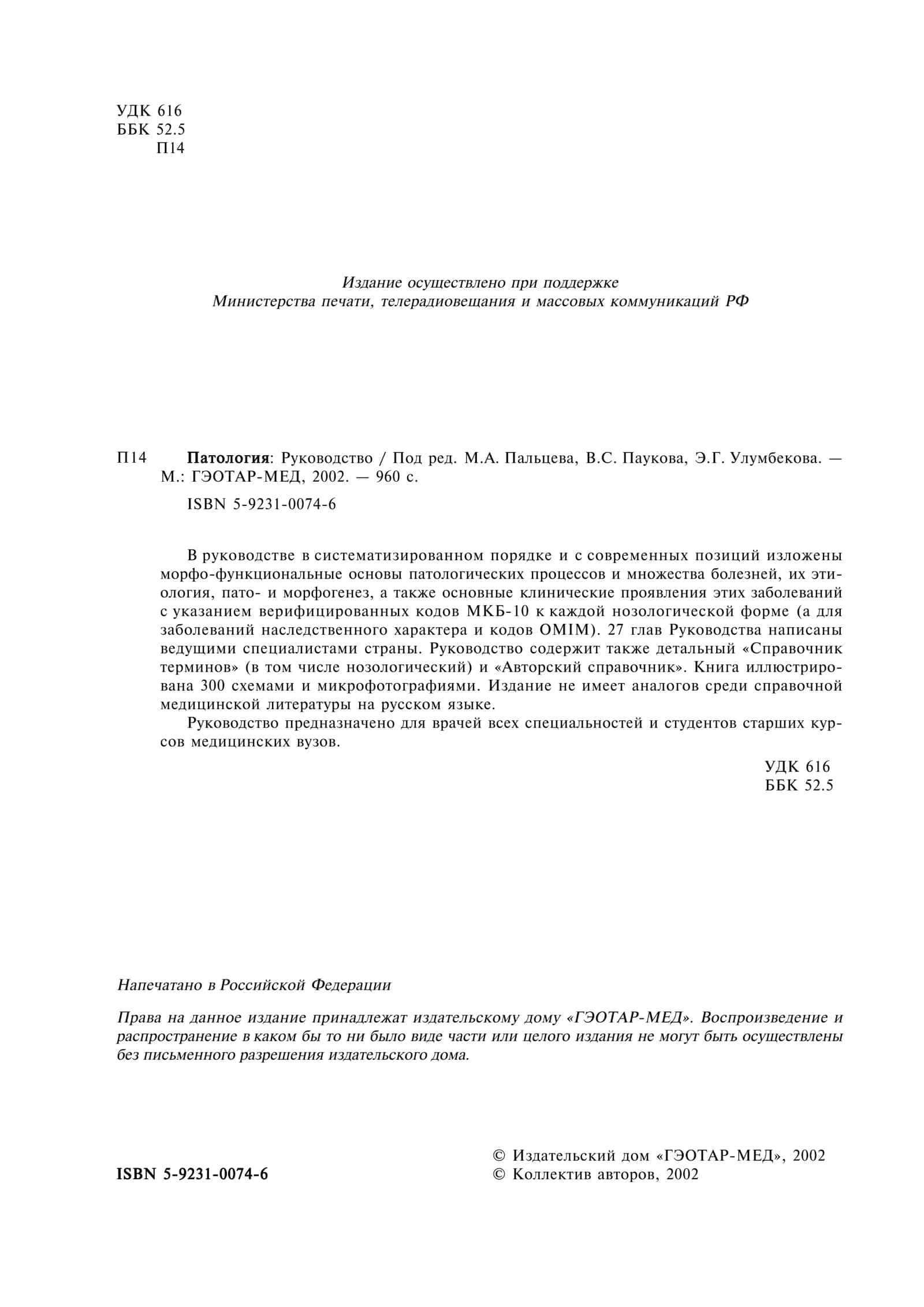 Патология: Руководство 1