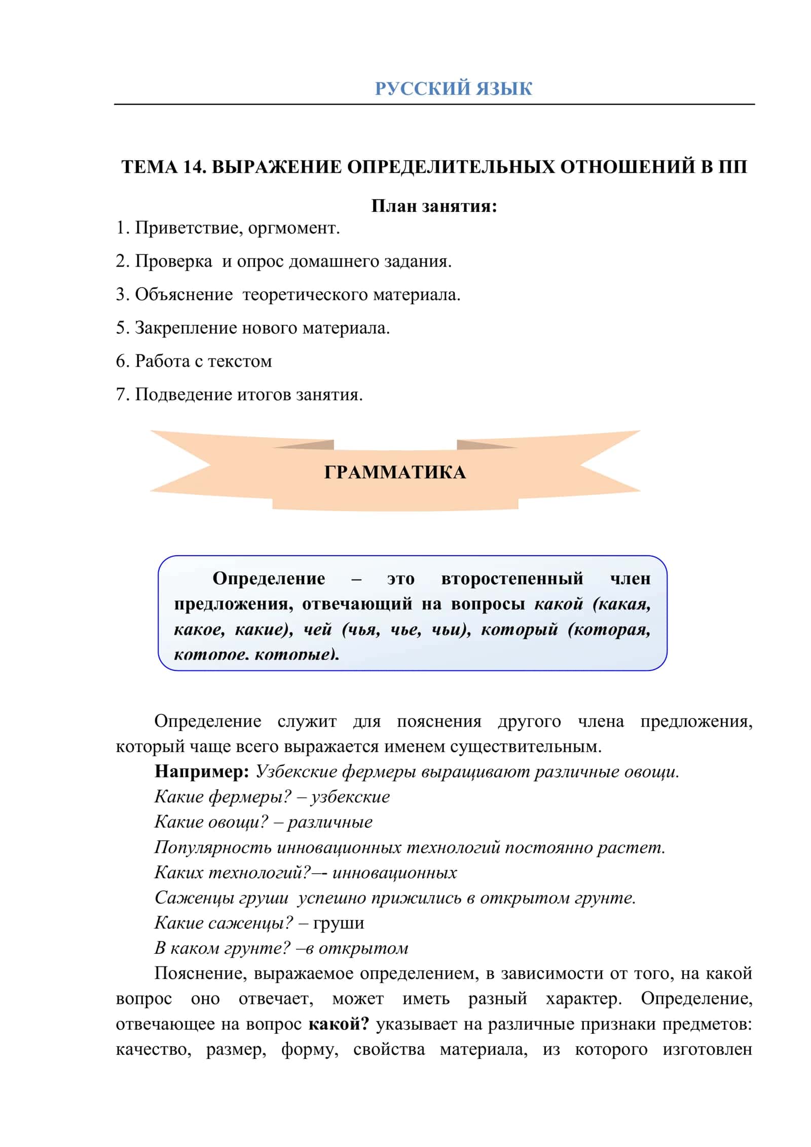 rus tili gramatika 1