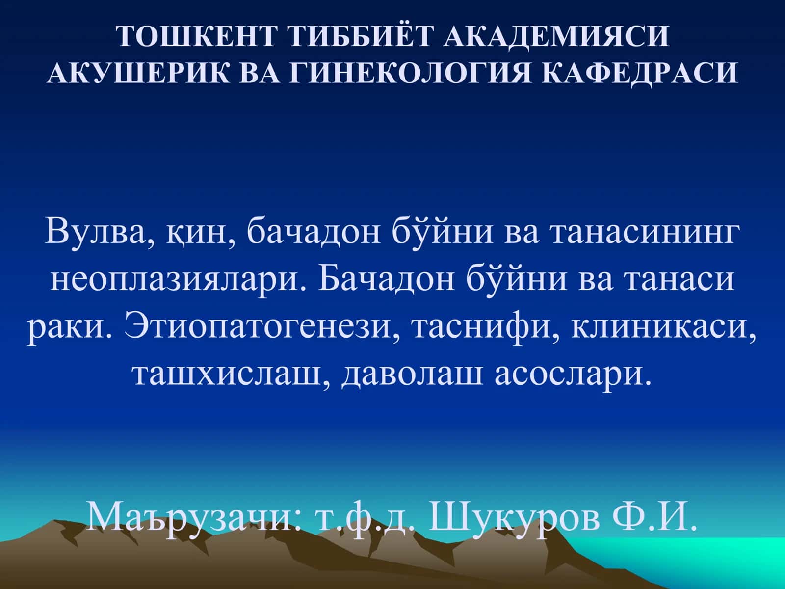 Тошкент Тиббиёт Академияси 1