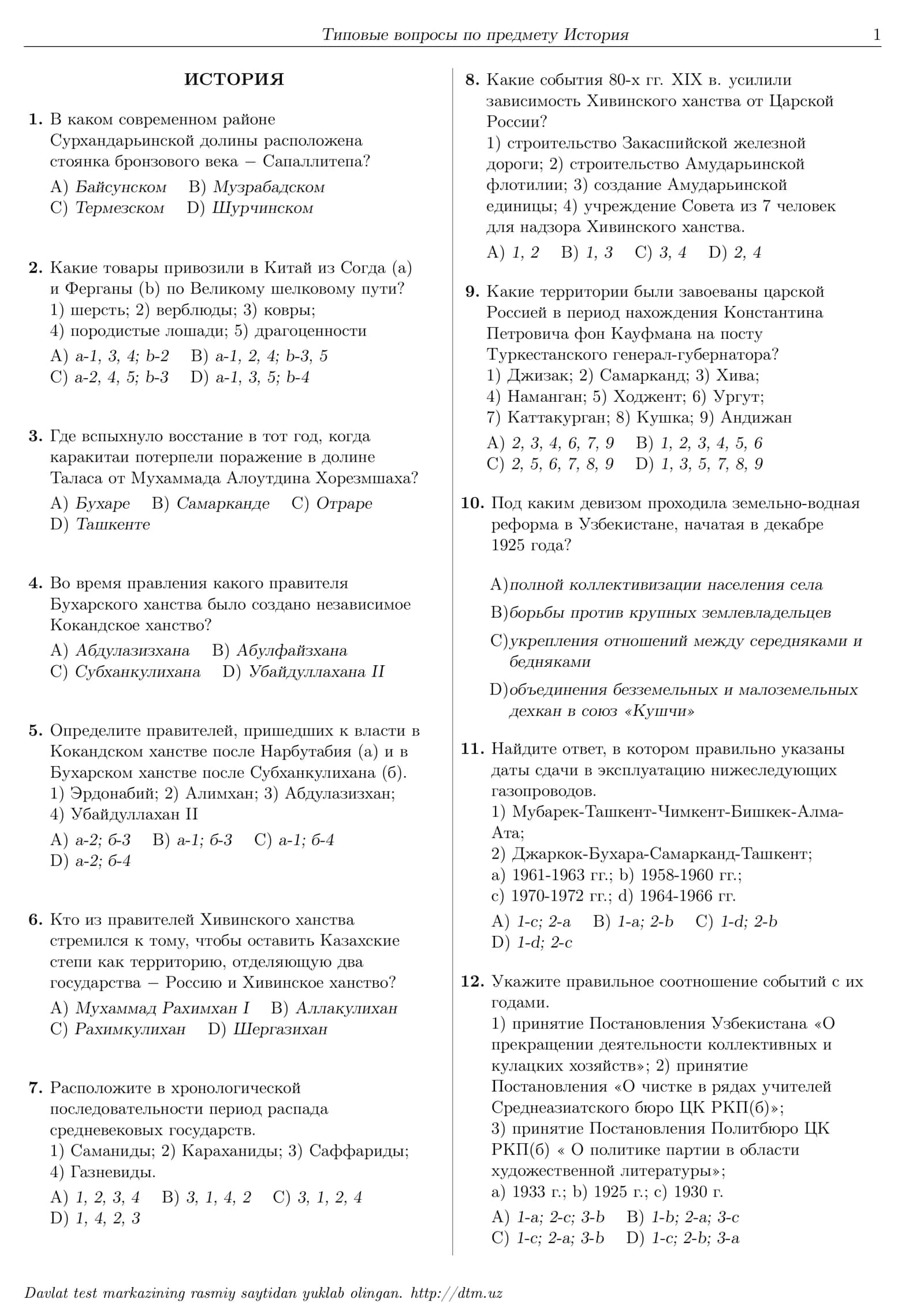 DTM Вопросы по предмету История 1