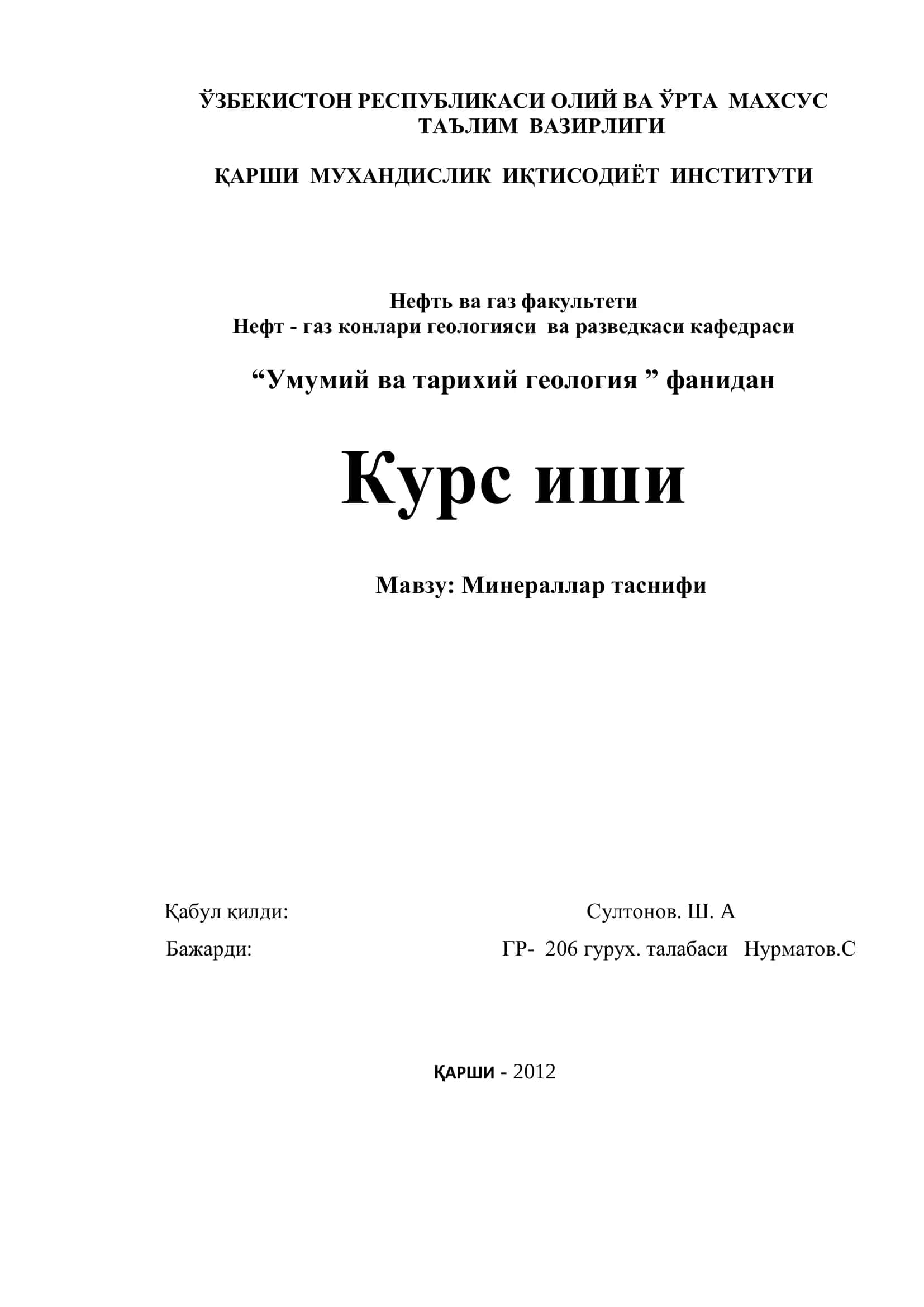 Минераллар таснифи 1
