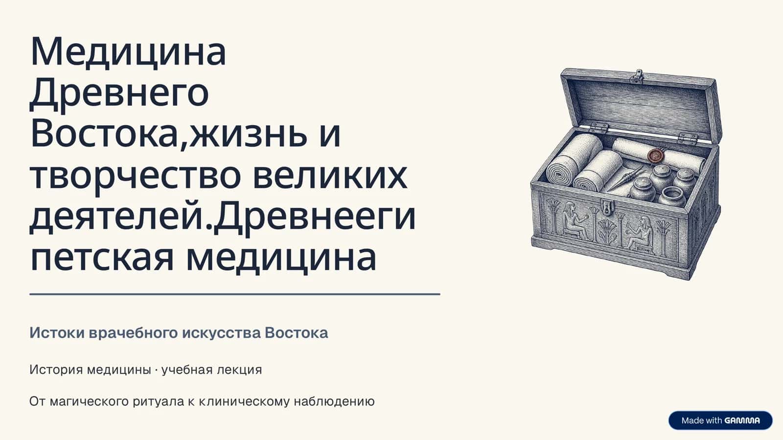 медицина древнего Китая 1