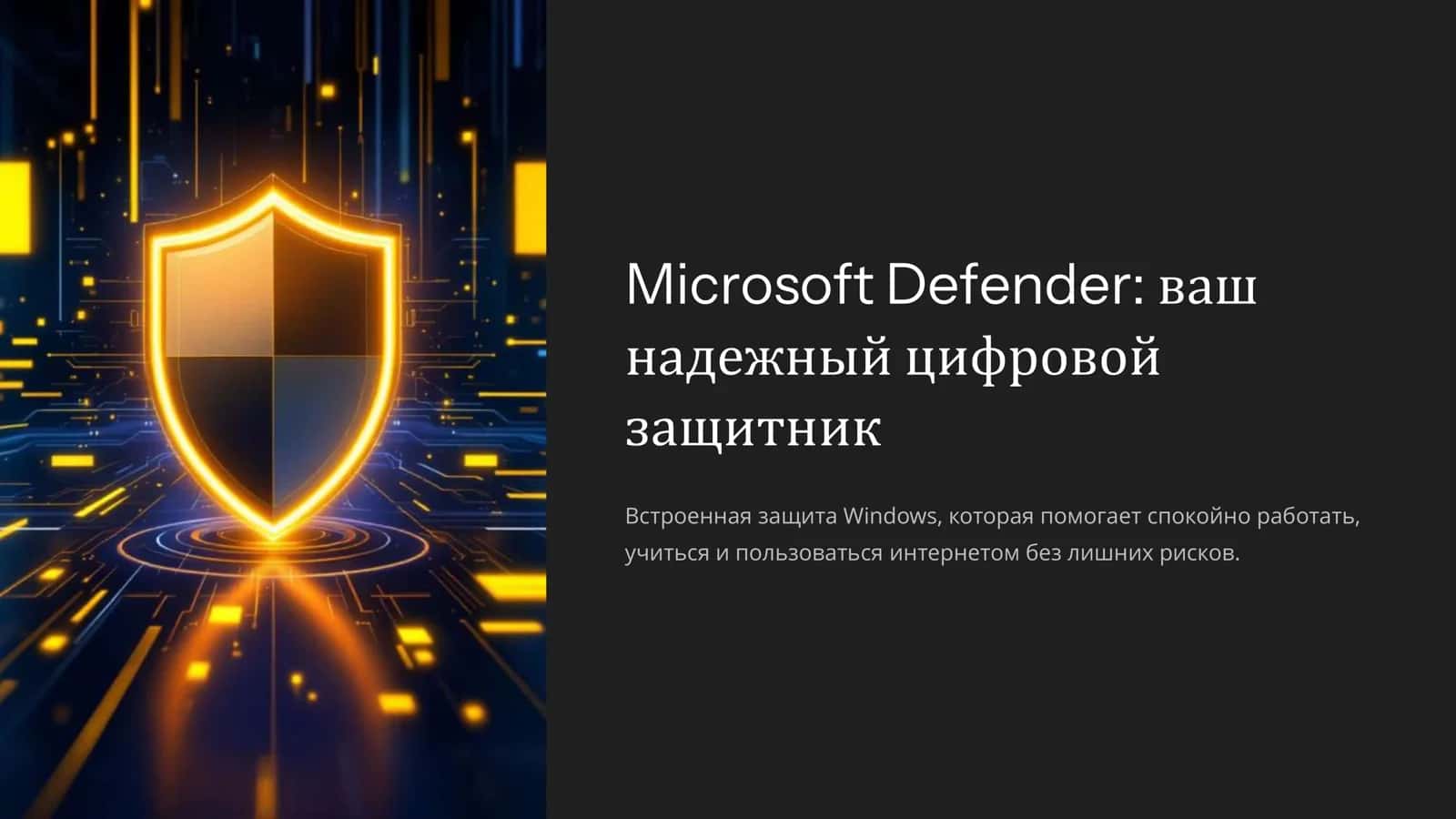 Microsoft Defender 1