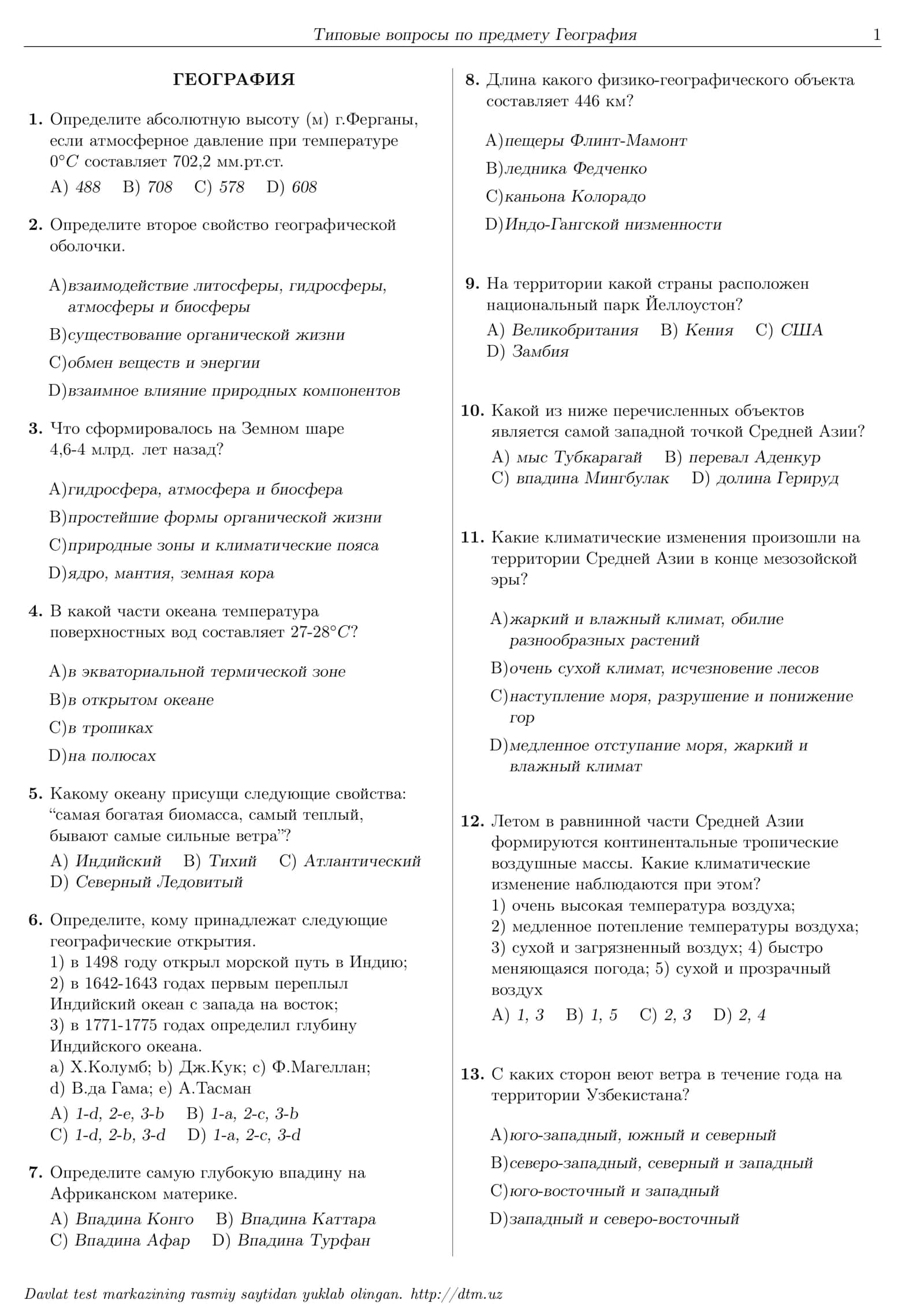 География dtm 1