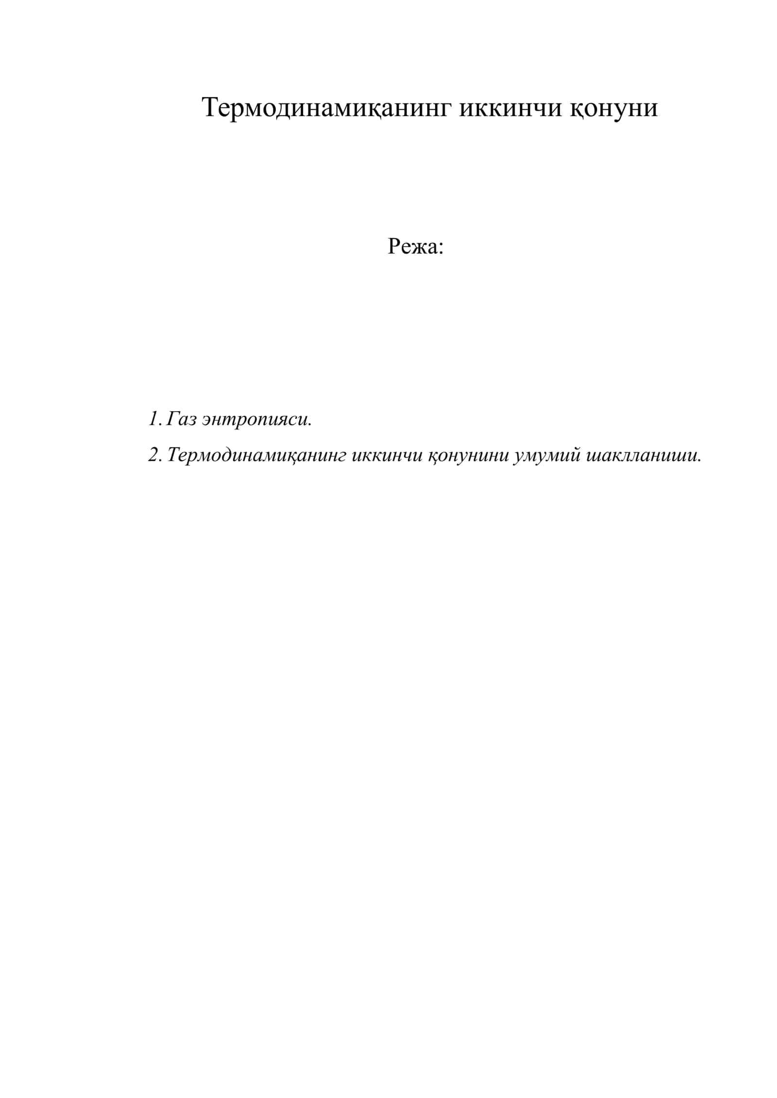 Термодинамиқанинг иккинчи қонуни 1