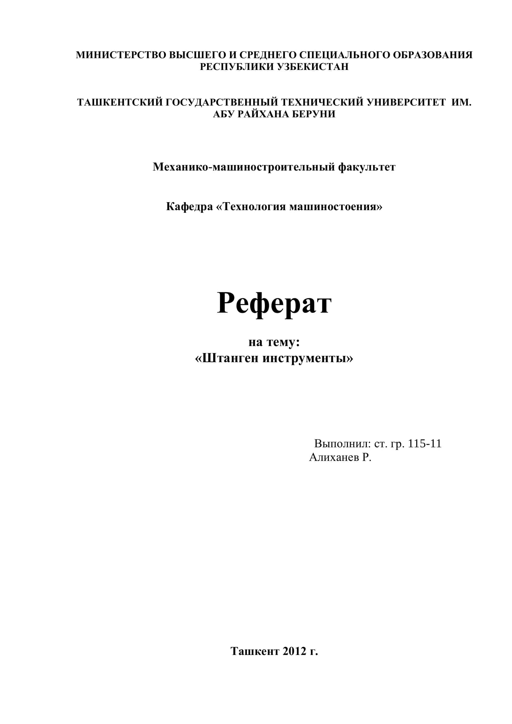 Штанген инструментлари 1