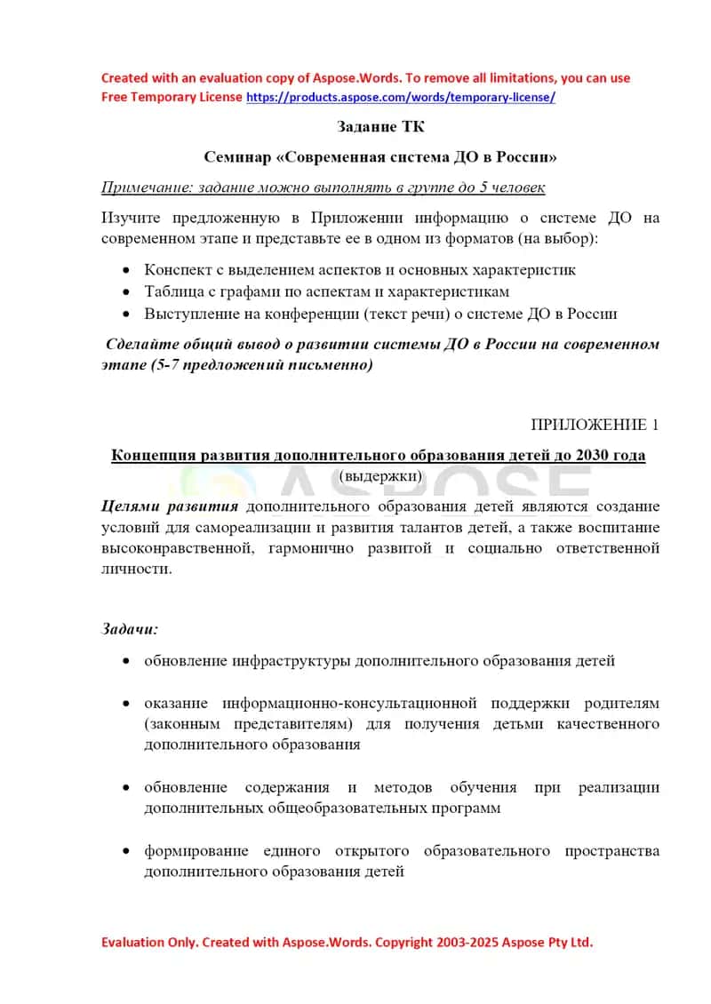 Seminar “Современная система ДО в России” 1