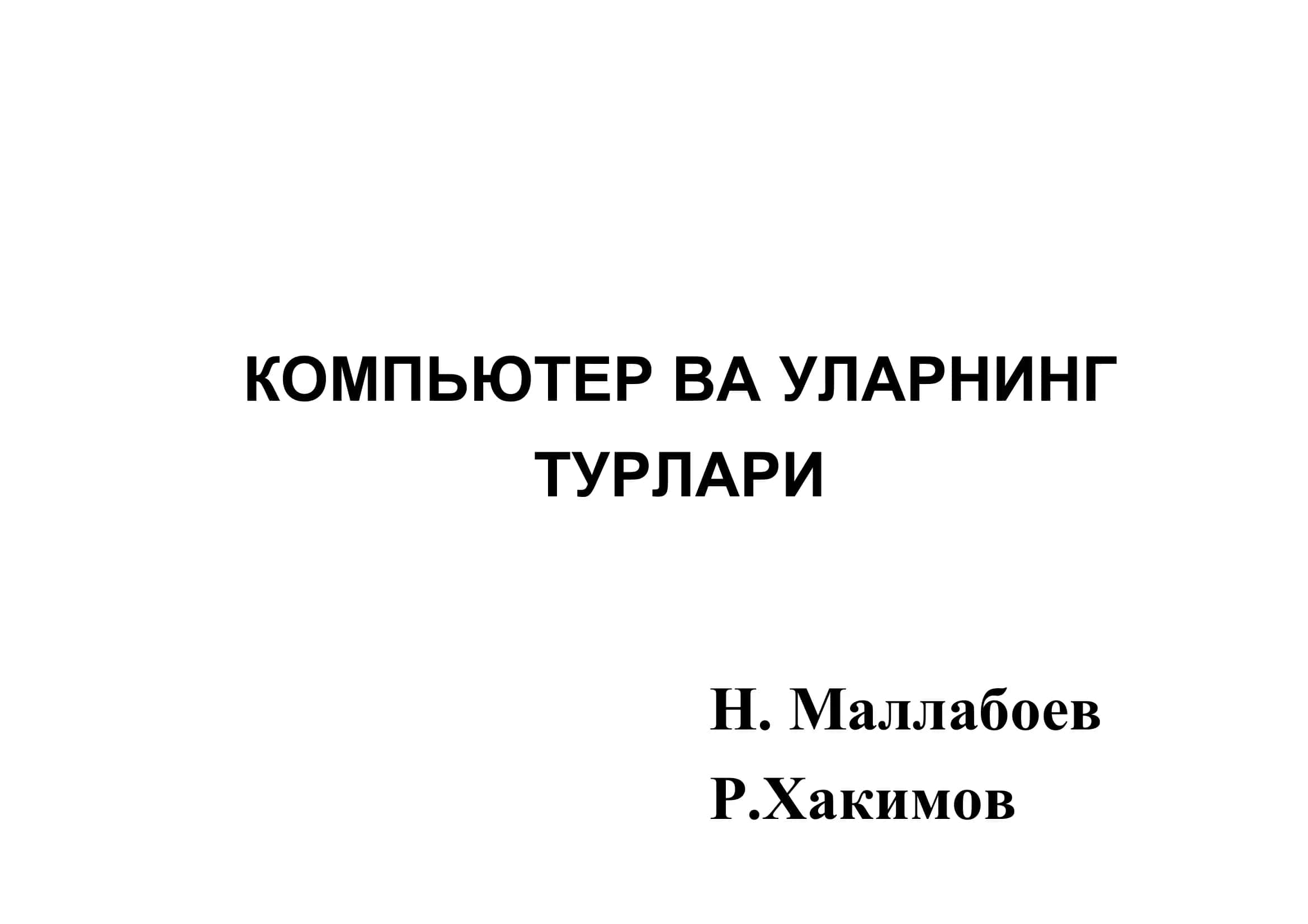 КОМПЬЮТЕР ВА УЛАРНИНГ ТУРЛАРИ 1