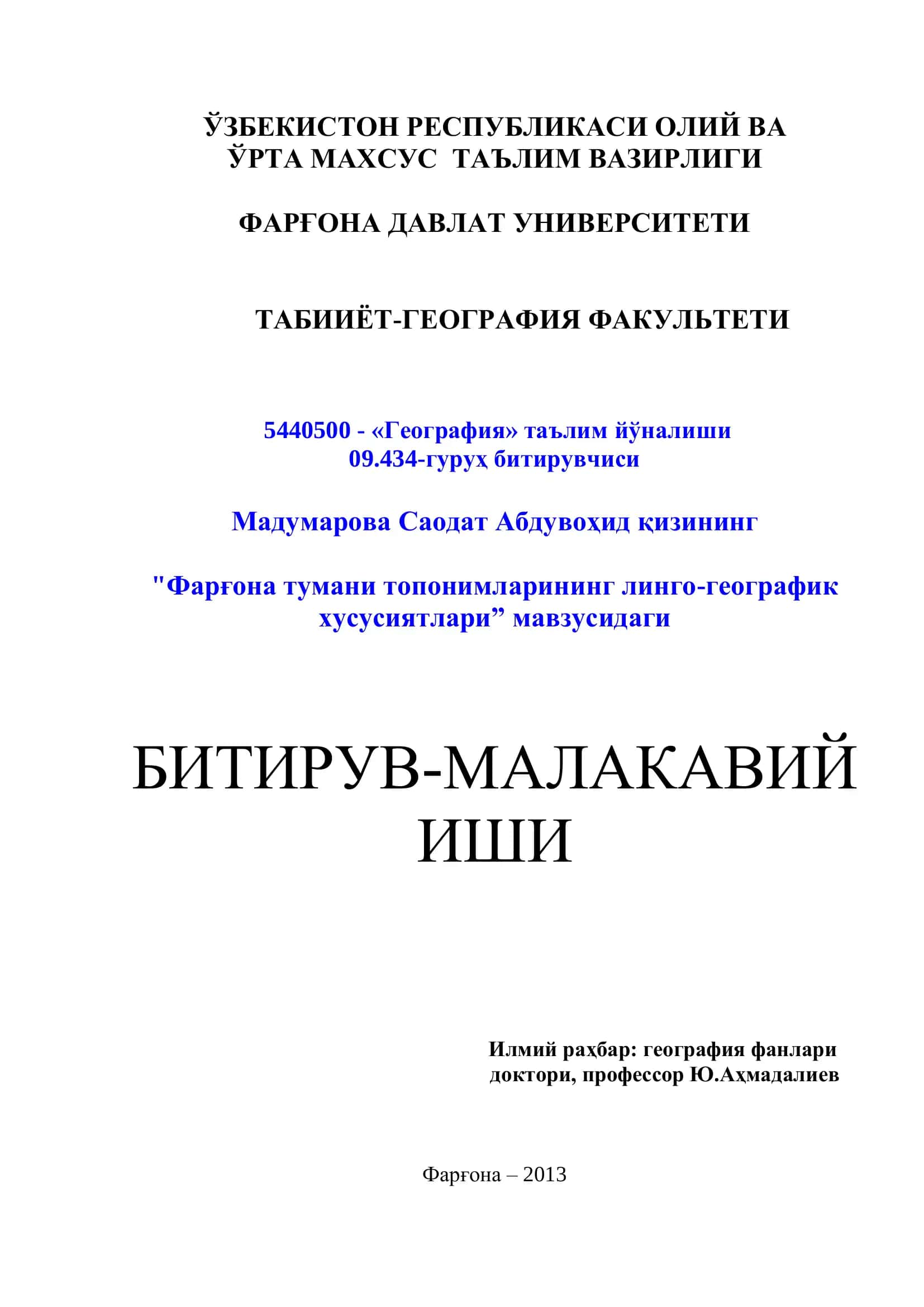 Топонимика 1