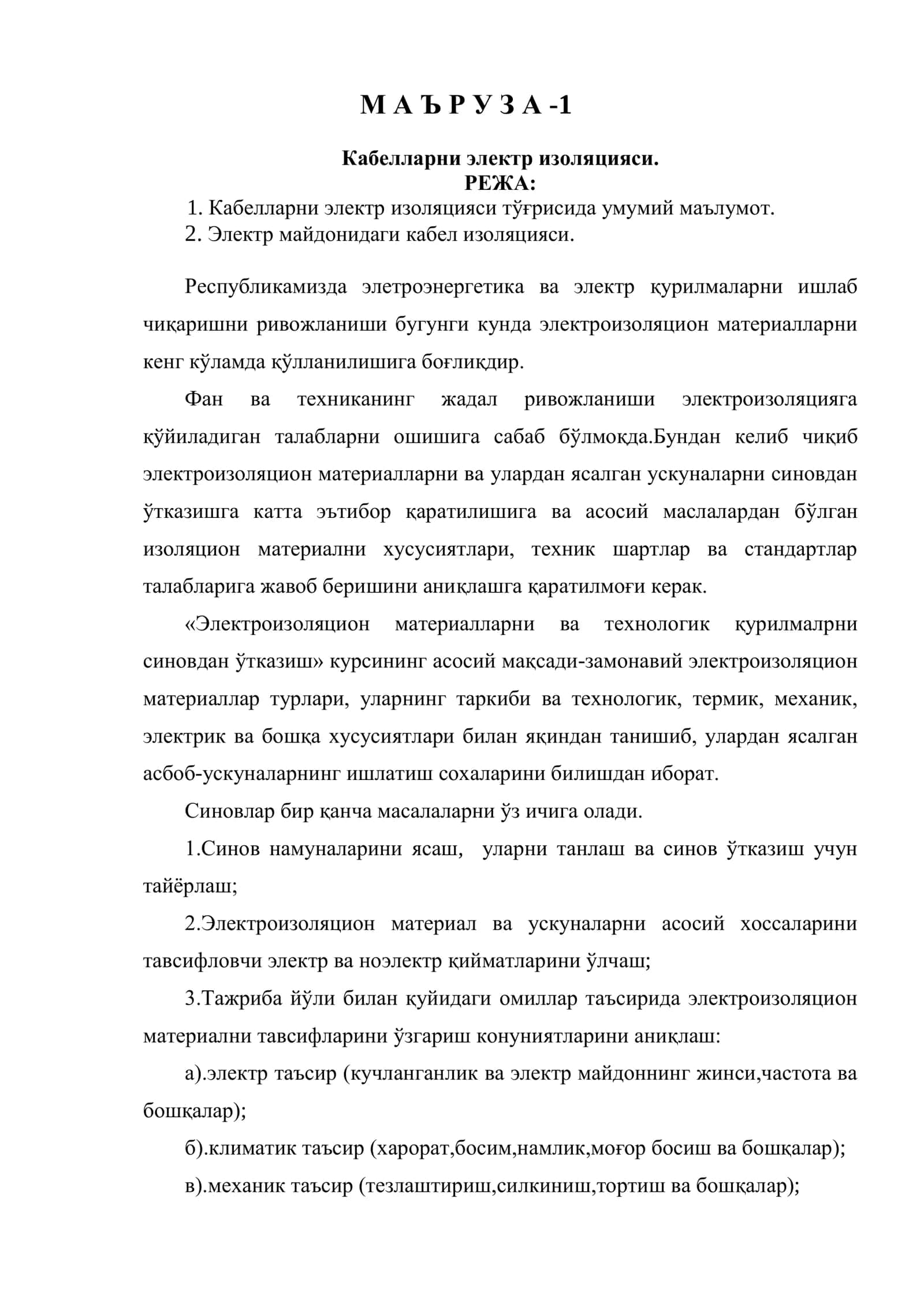 Elekr izolyatsiyasi. Электр изоляцияси 1