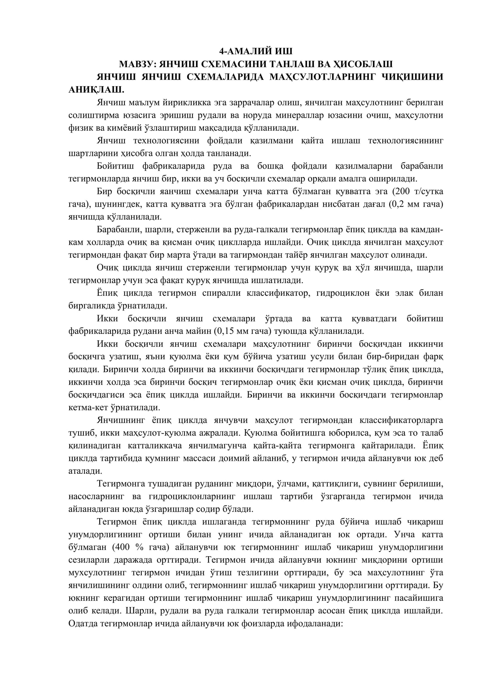 ЯНЧИШ СХЕМАСИНИ ТАНЛАШ ВА ҲИСОБЛАШ 1
