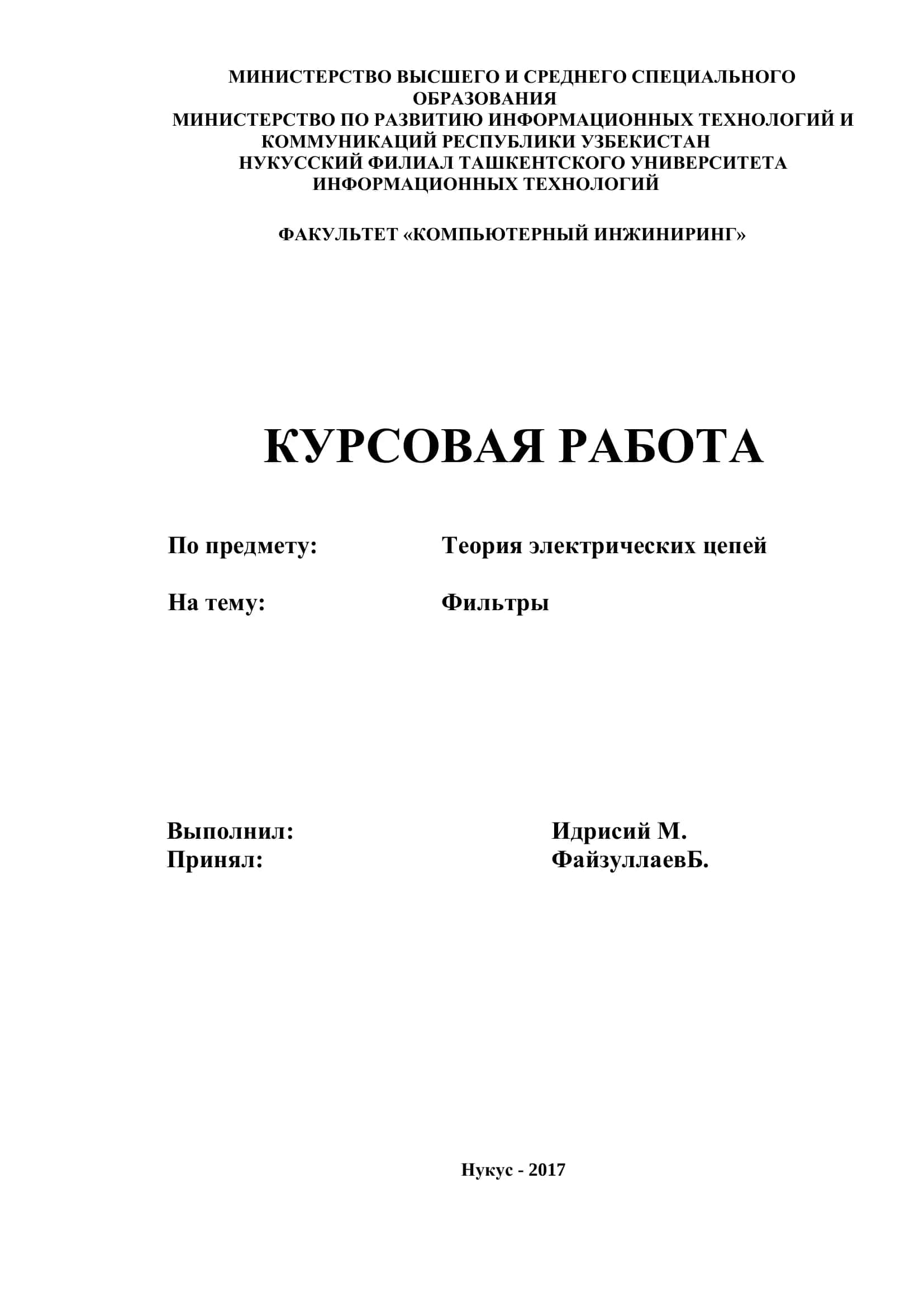 Фильтры 1