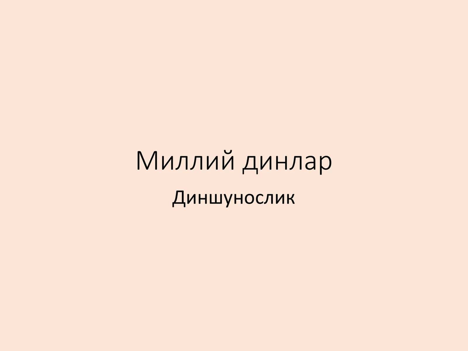 Яҳудийлик 1