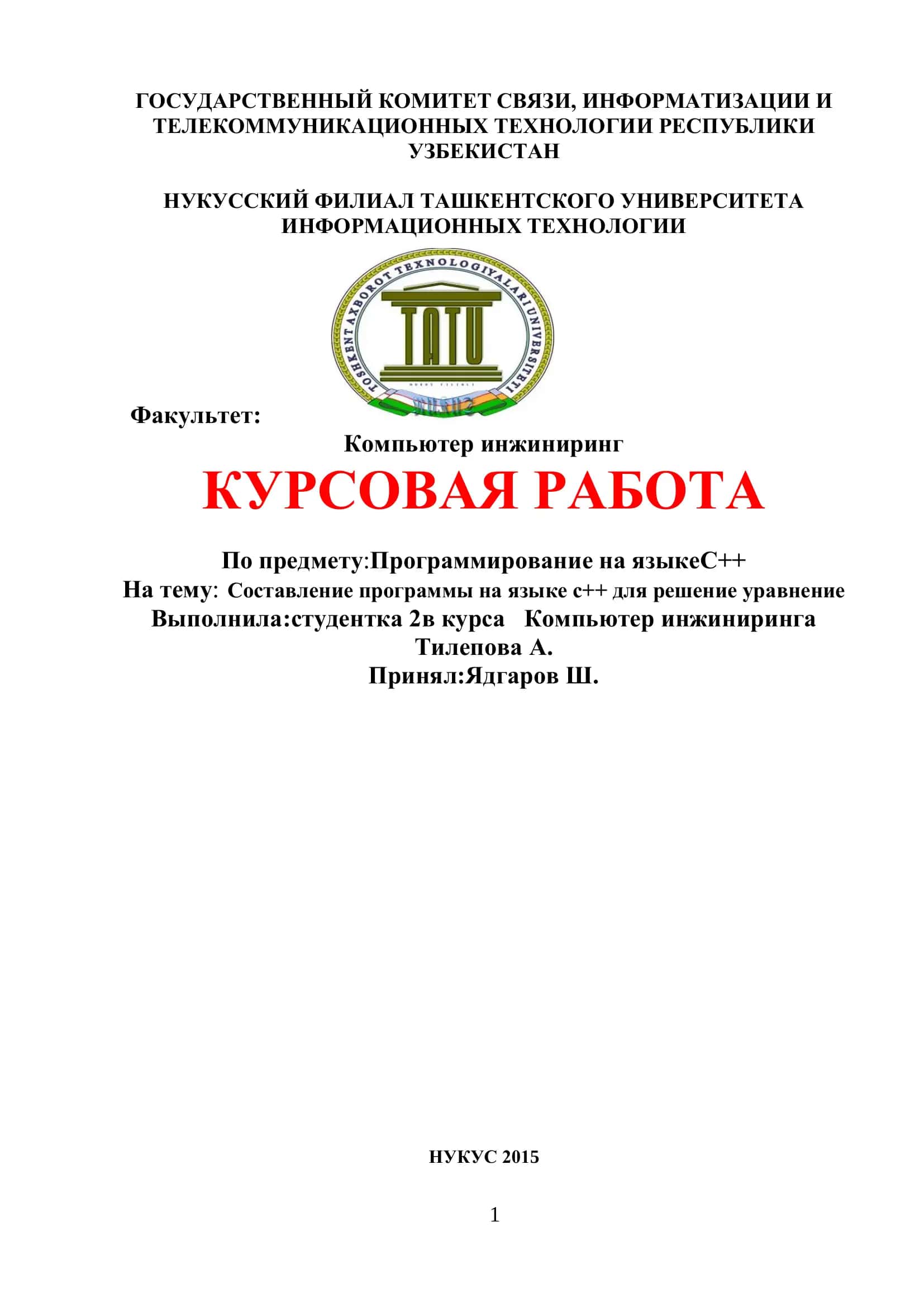 Программирование на языкеС++ 1