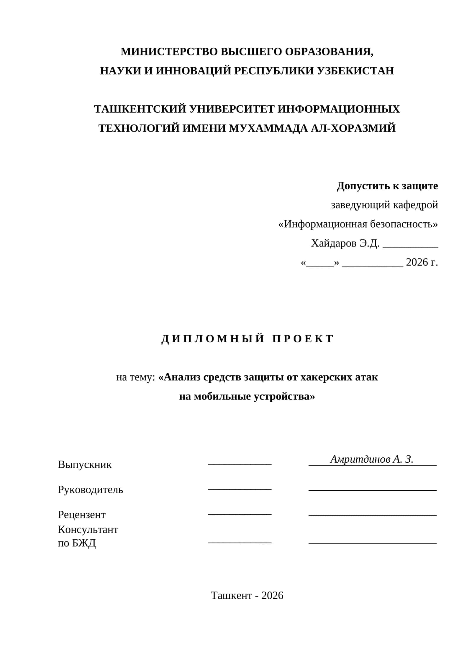 Дипломный проект 1