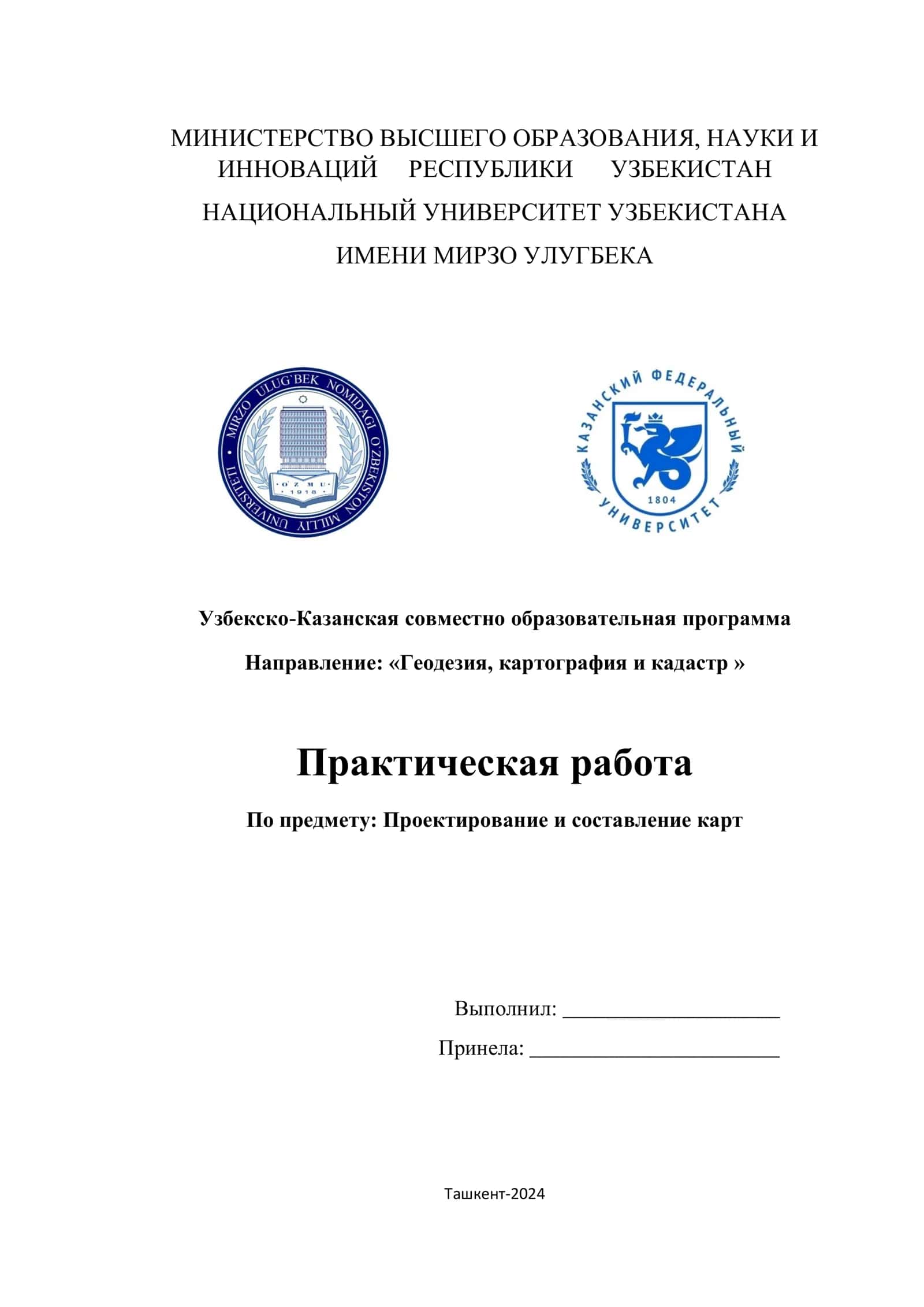 Проектирование и составление карт 1