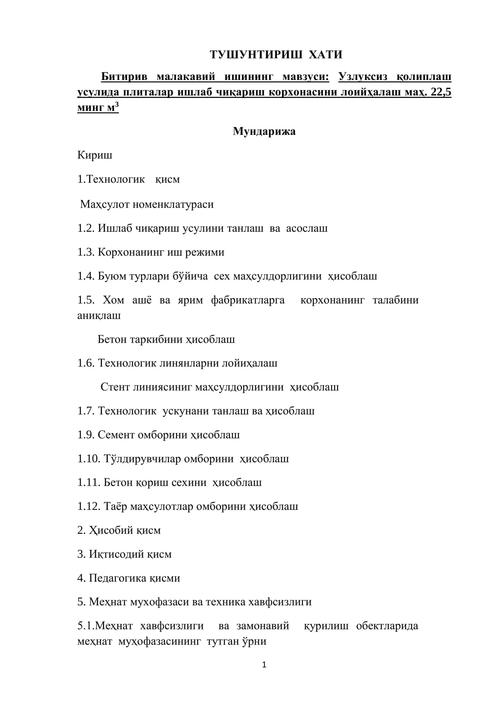 Узлуксиз қолиплаш усулида плиталар ишлаб чиқариш корхонасини лоийҳалаш 1