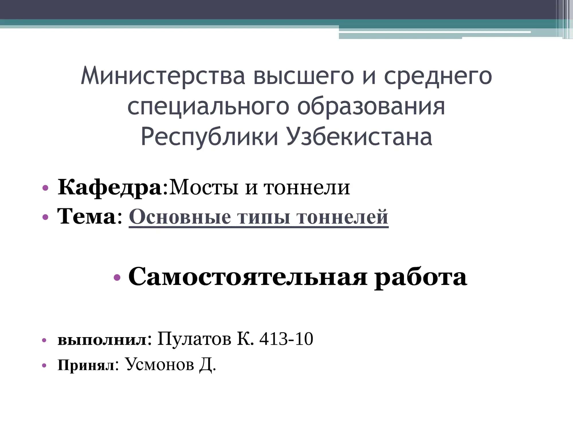 Основные типы тоннелей 1