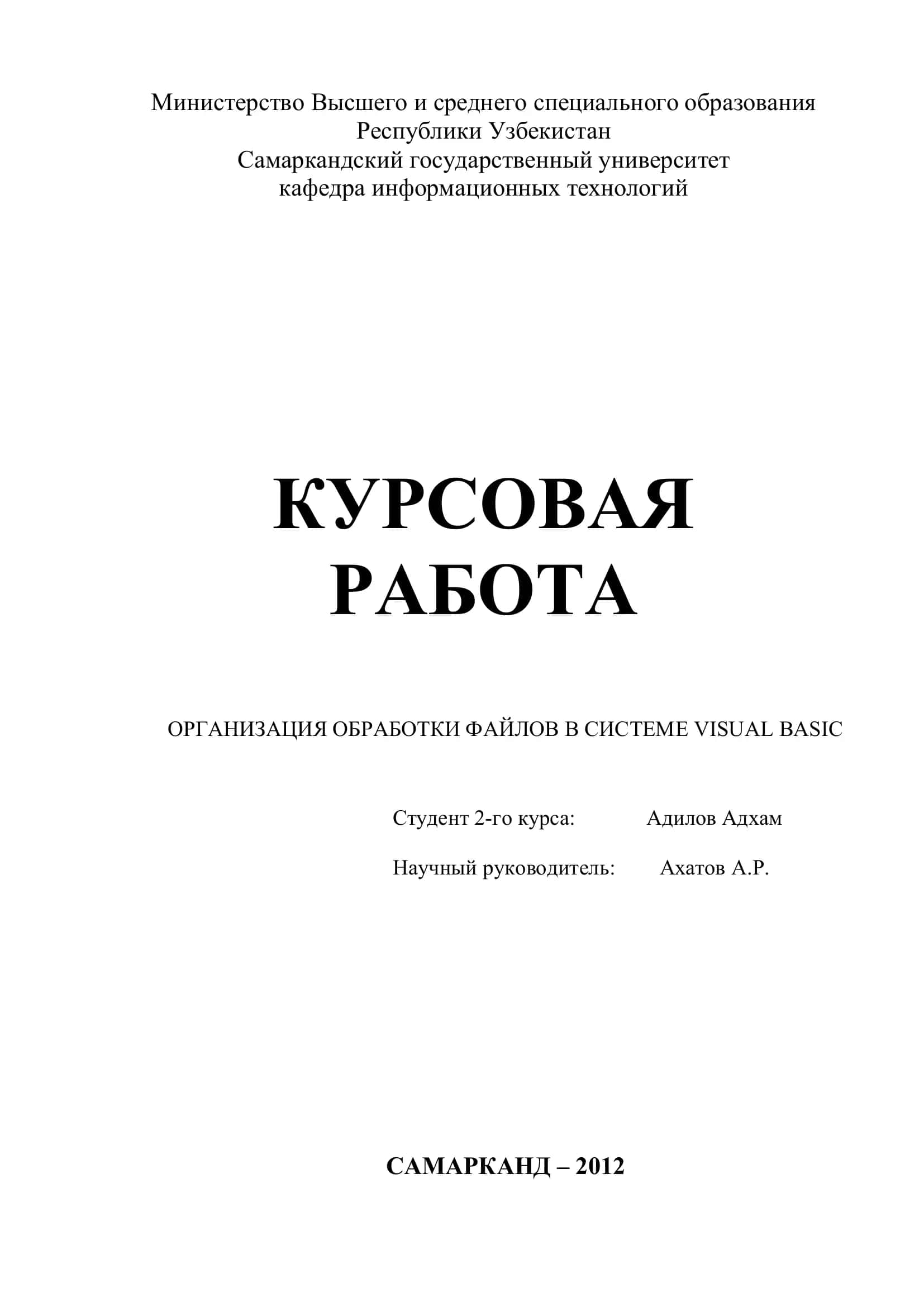 ОРГАНИЗАЦИЯ ОБРАБОТКИ ФАЙЛОВ В СИСТЕМЕ VISUAL BASIC 1