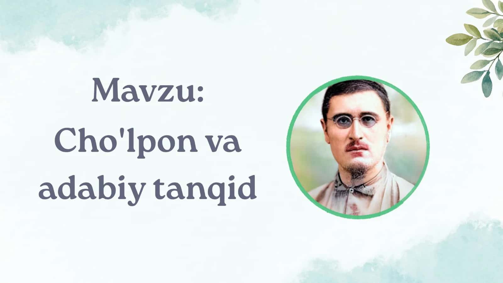 Choʻlpon va adabiy tanqid 1