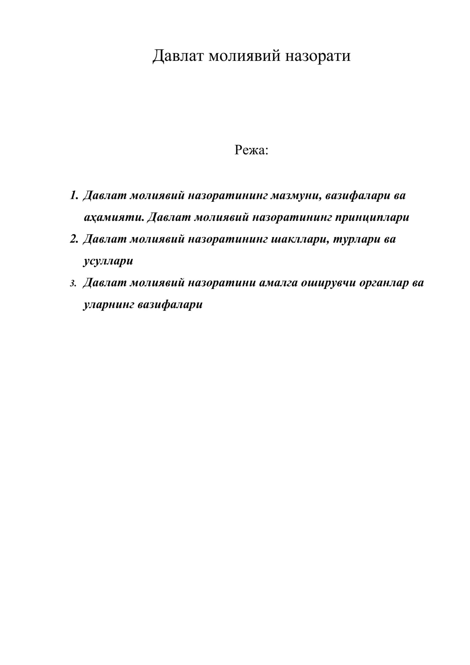 Давлат молиявий назорати 1